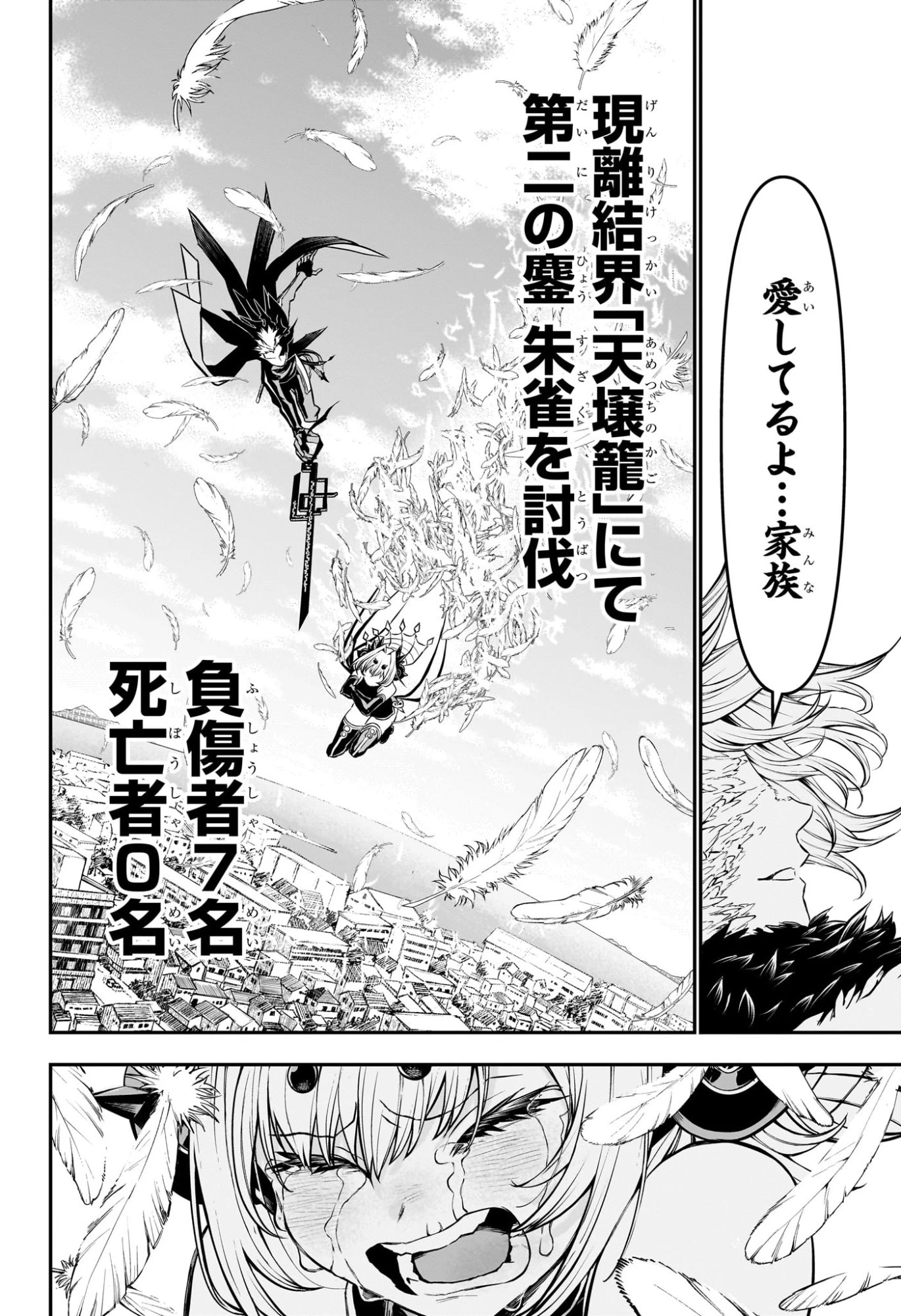 鵺の陰陽師 第114話 - 6