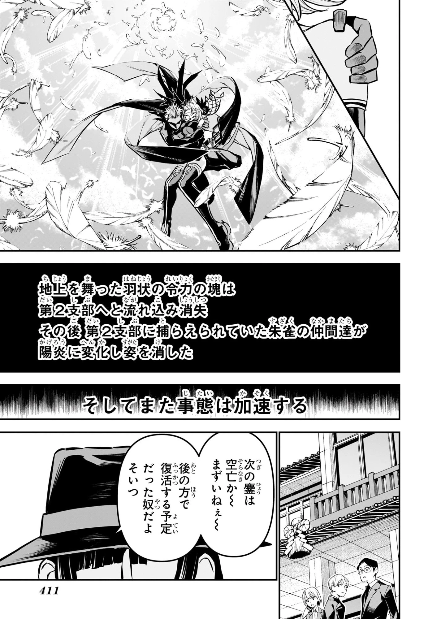 鵺の陰陽師 第114話 - 7