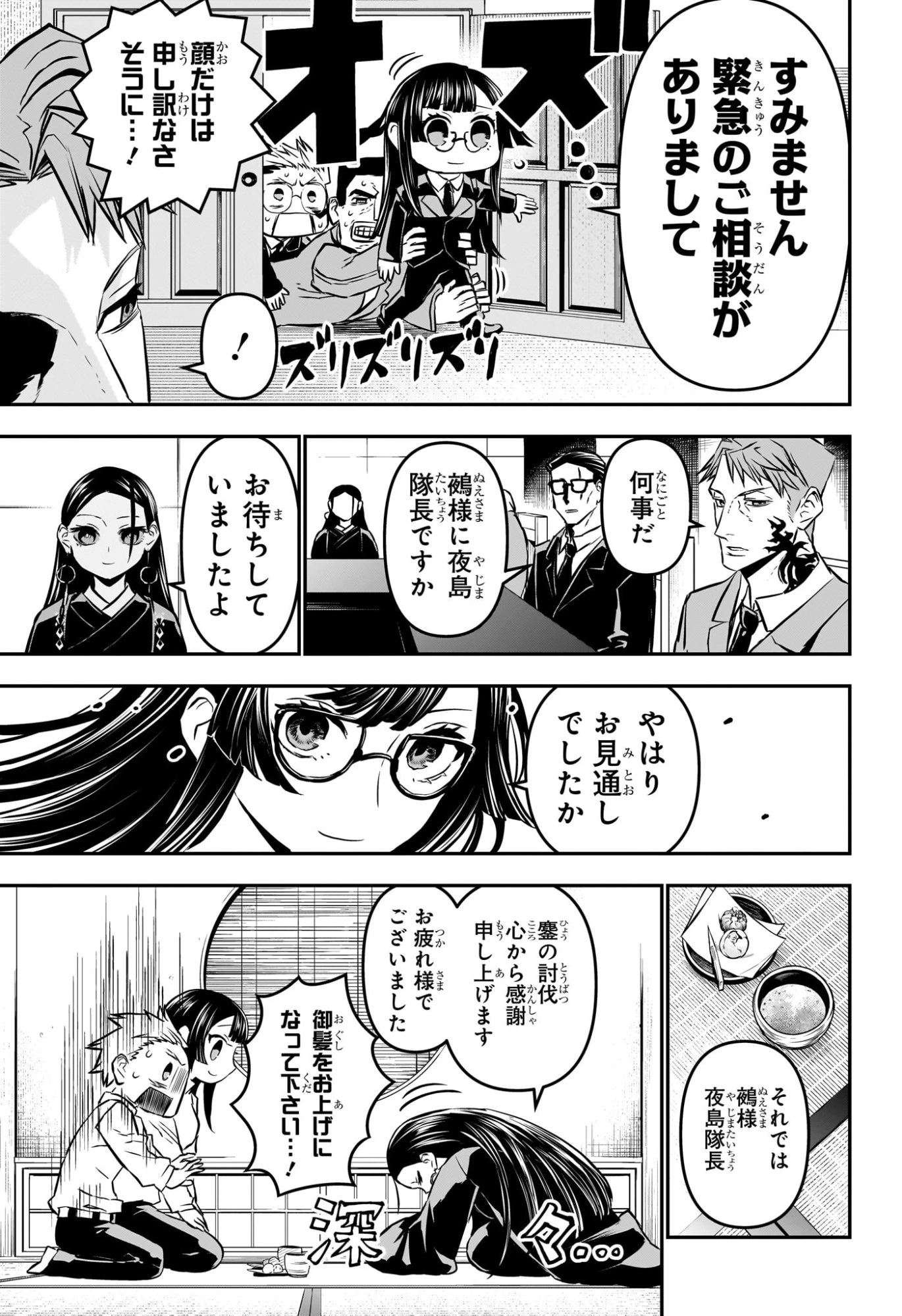 鵺の陰陽師 第114話 - 9