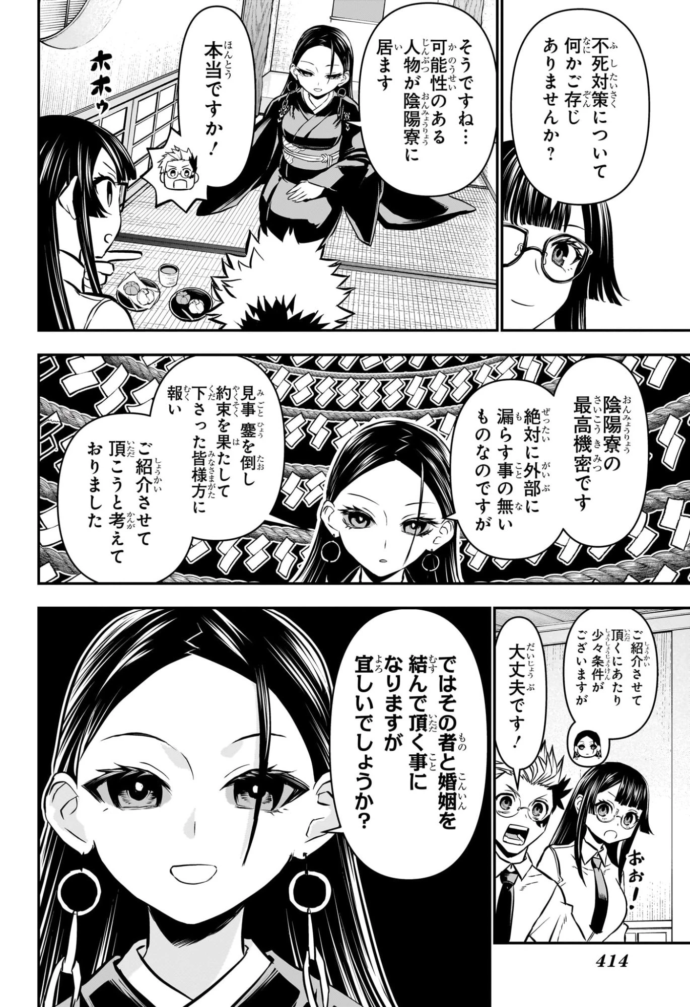 鵺の陰陽師 第114話 - 10