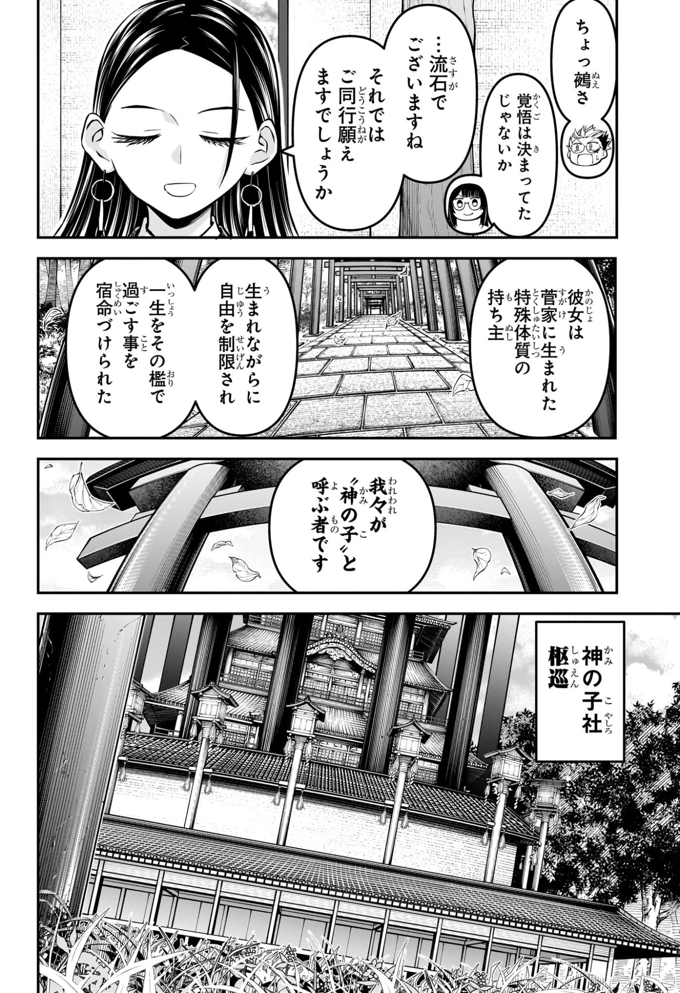 鵺の陰陽師 第114話 - 12