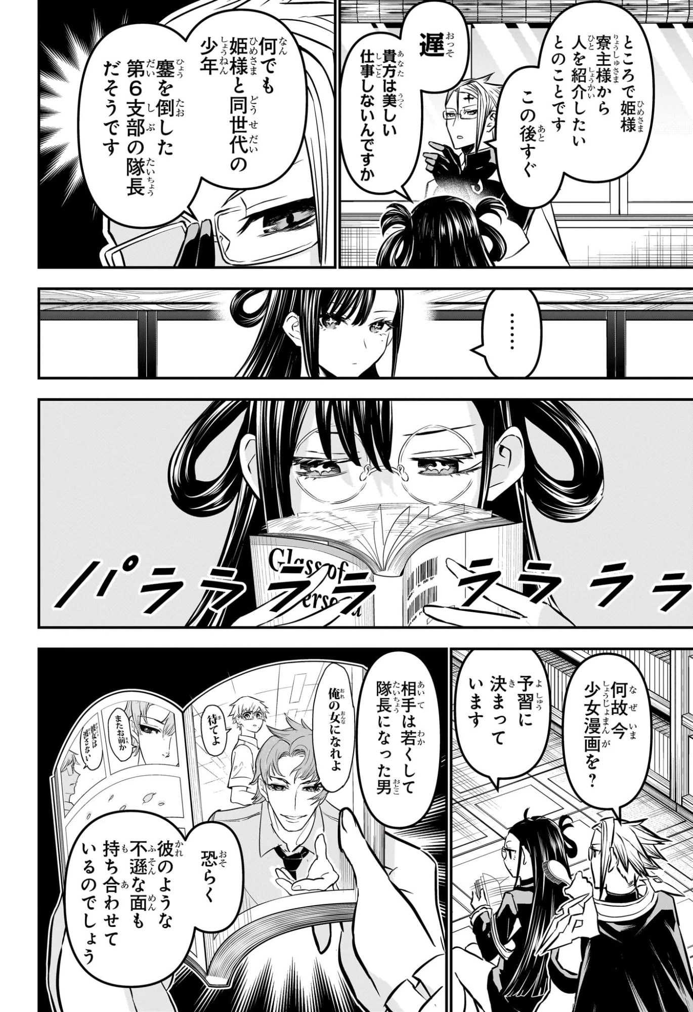 鵺の陰陽師 第114話 - 16