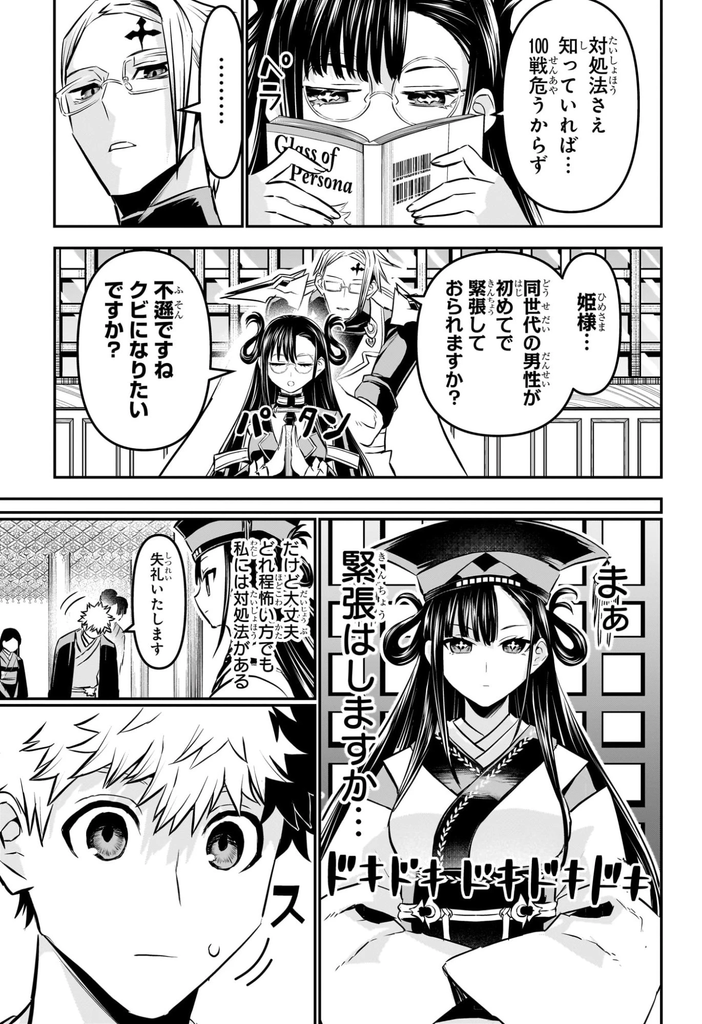 鵺の陰陽師 第114話 - 17