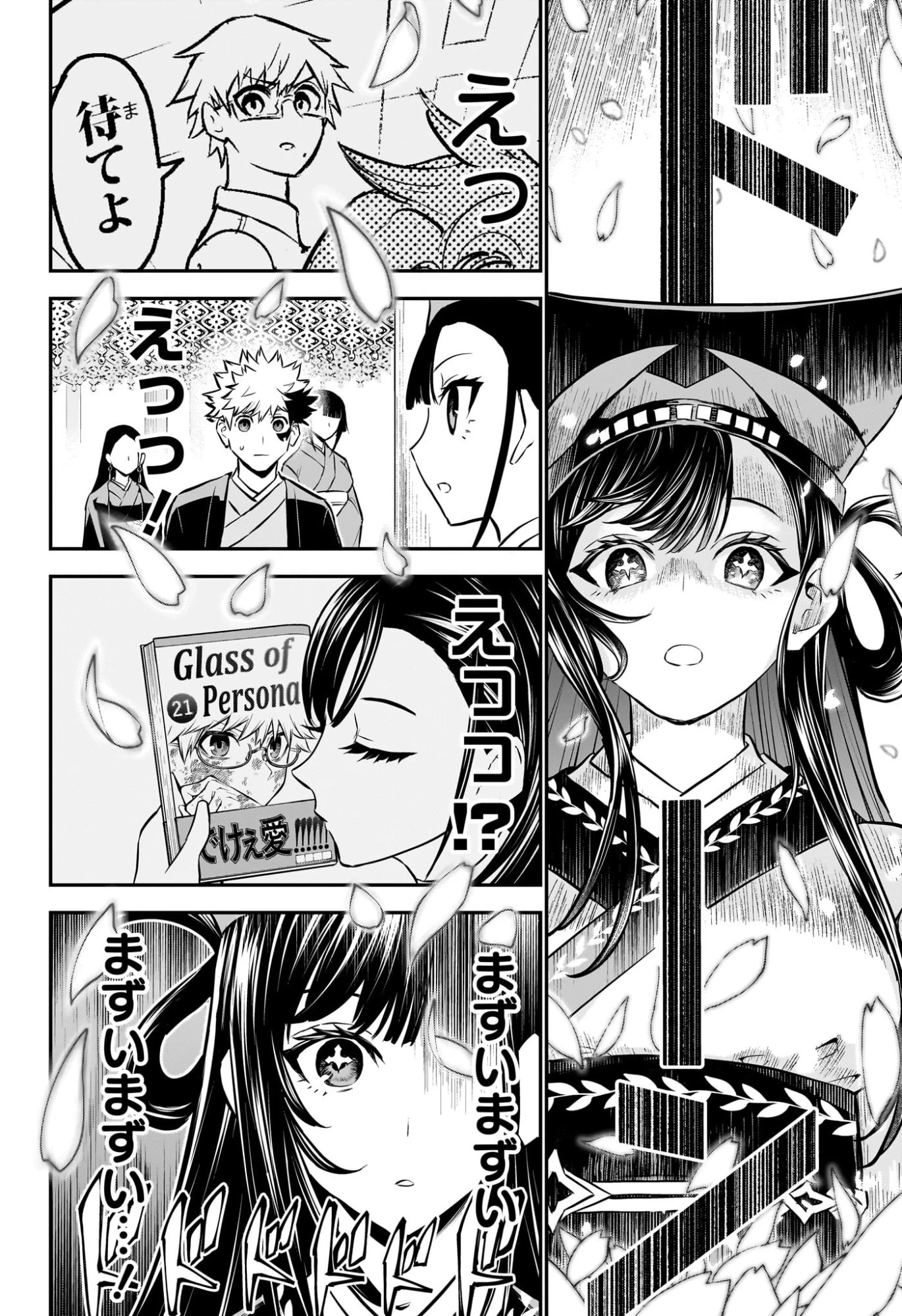 鵺の陰陽師 第114話 - 18