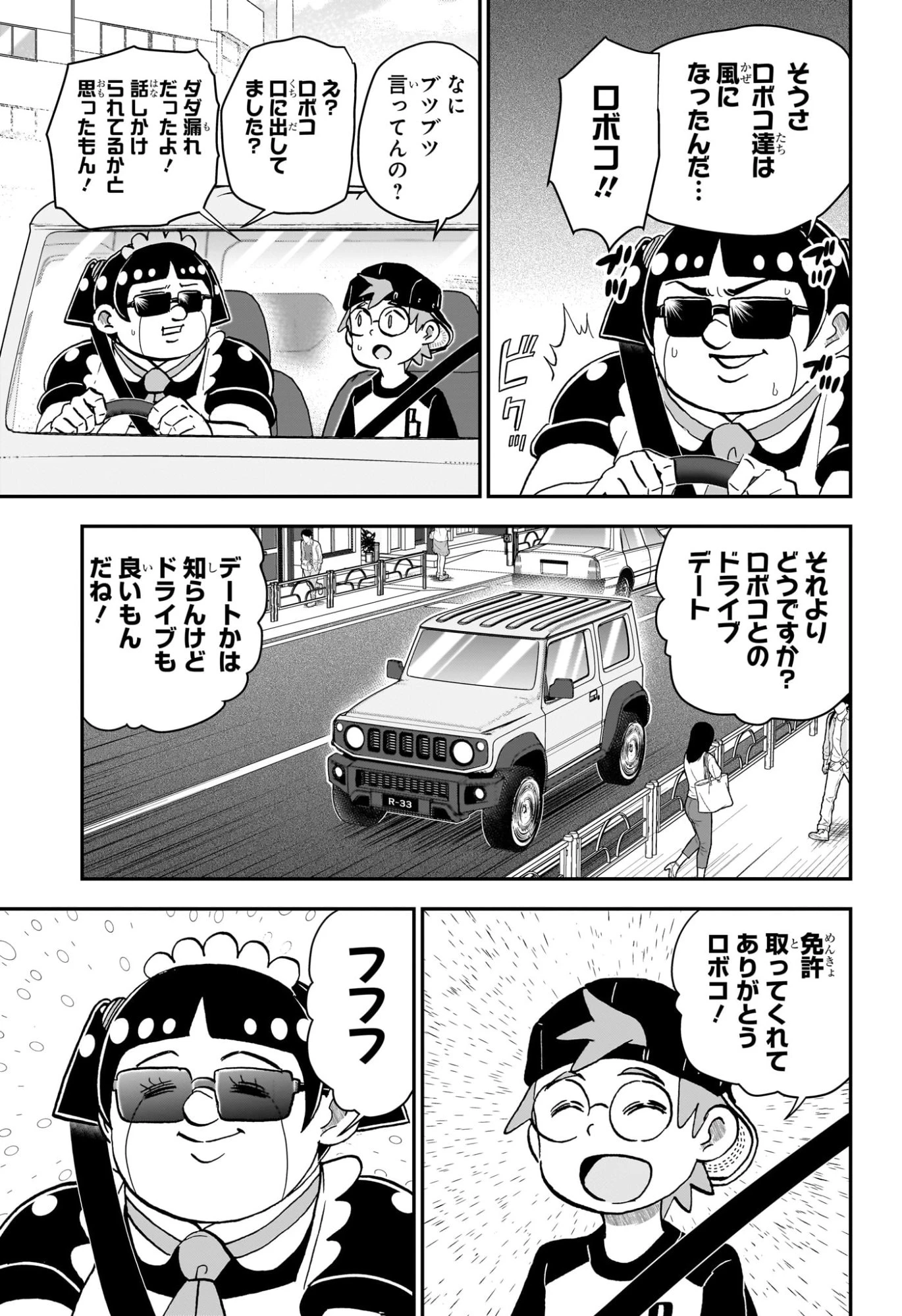僕とロボコ 第249話 - 3