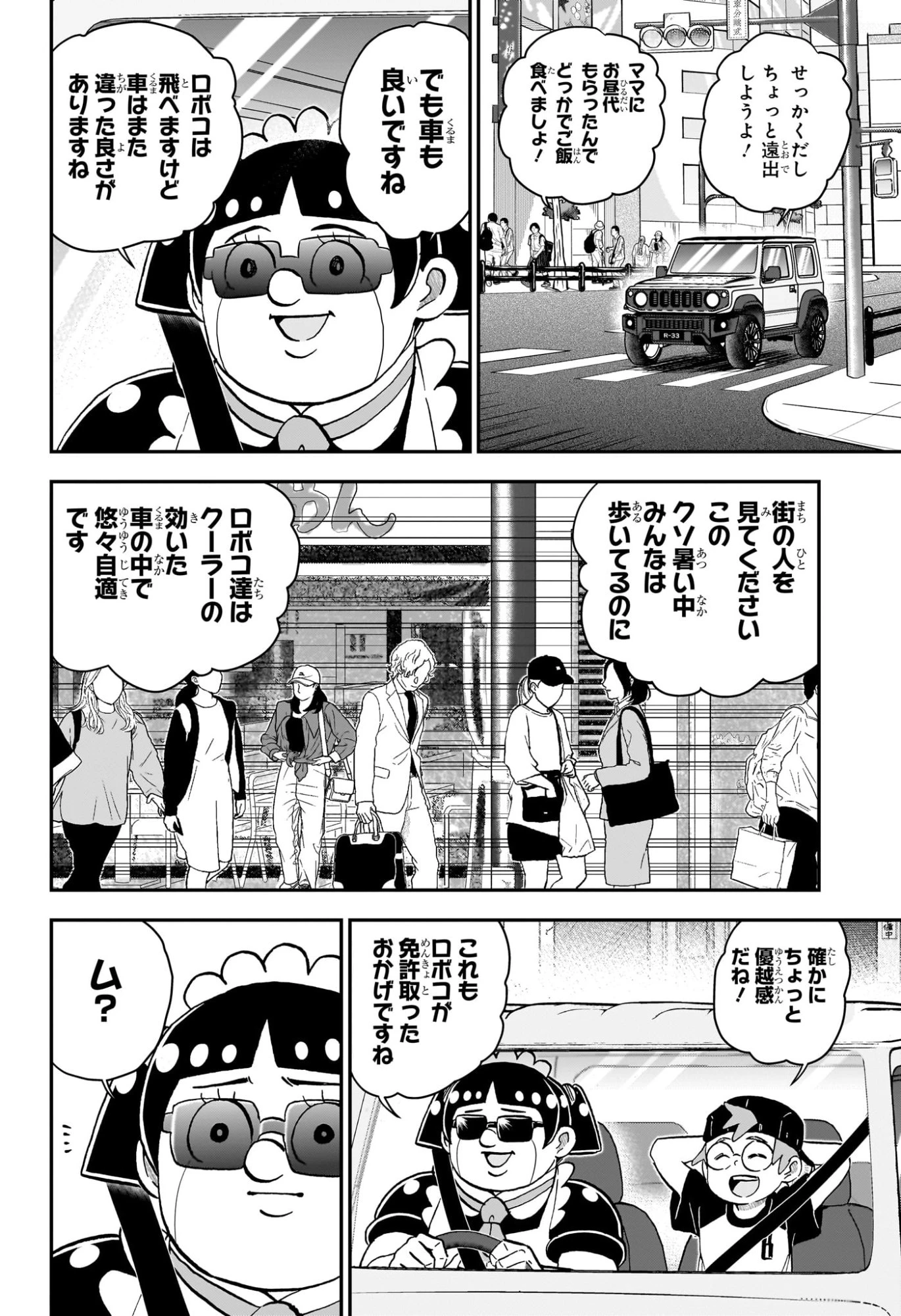 僕とロボコ 第249話 - 4