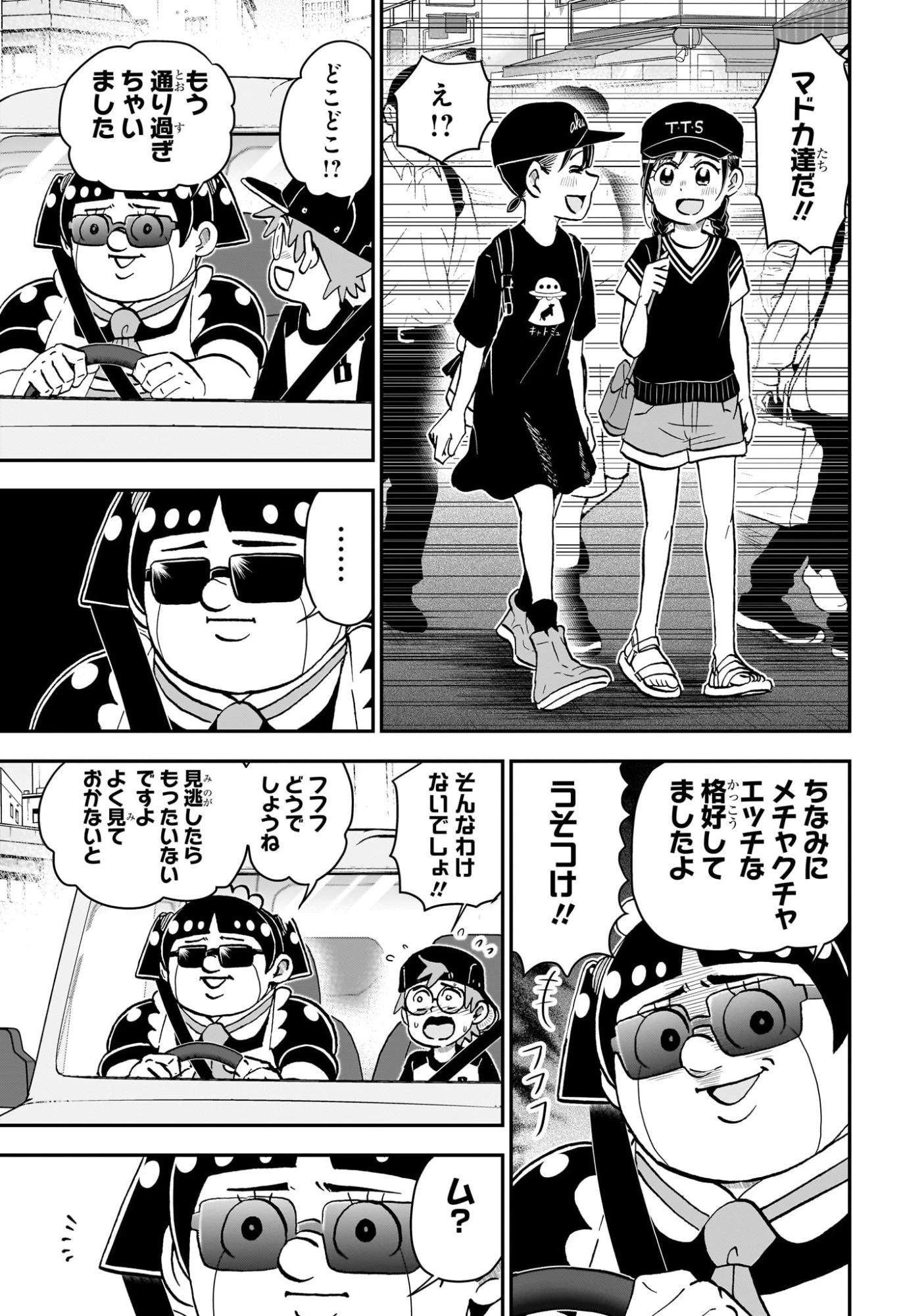 僕とロボコ 第249話 - 5