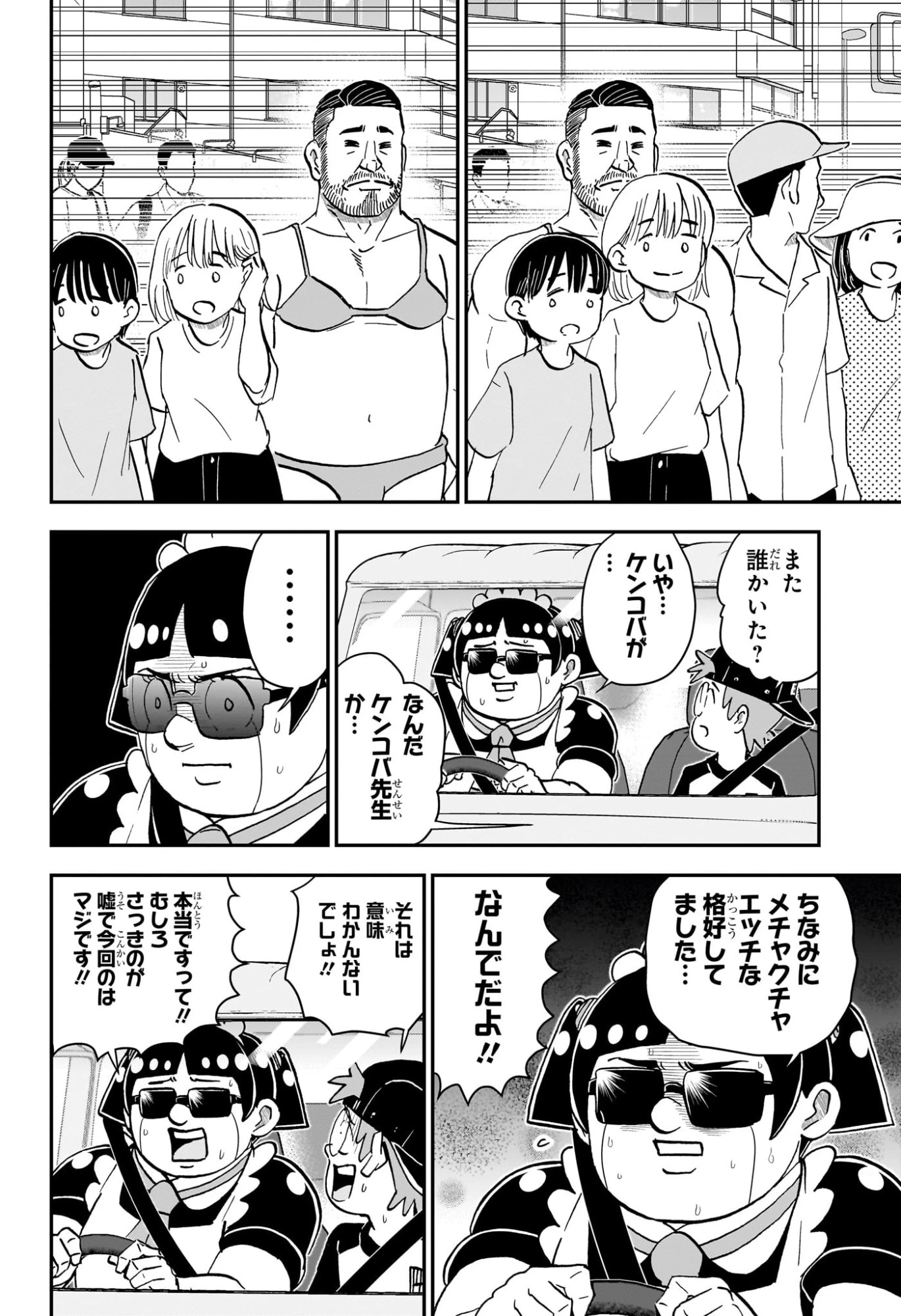 僕とロボコ 第249話 - 6