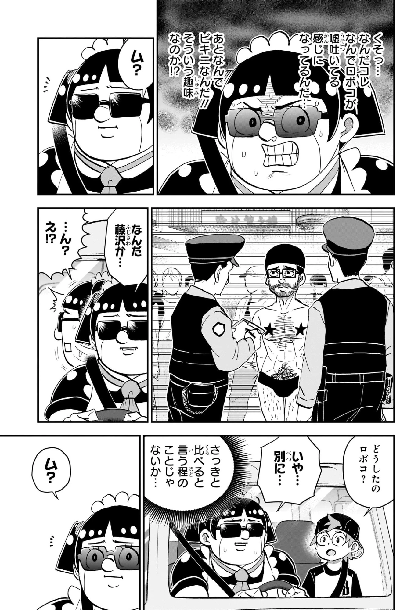 僕とロボコ 第249話 - 7