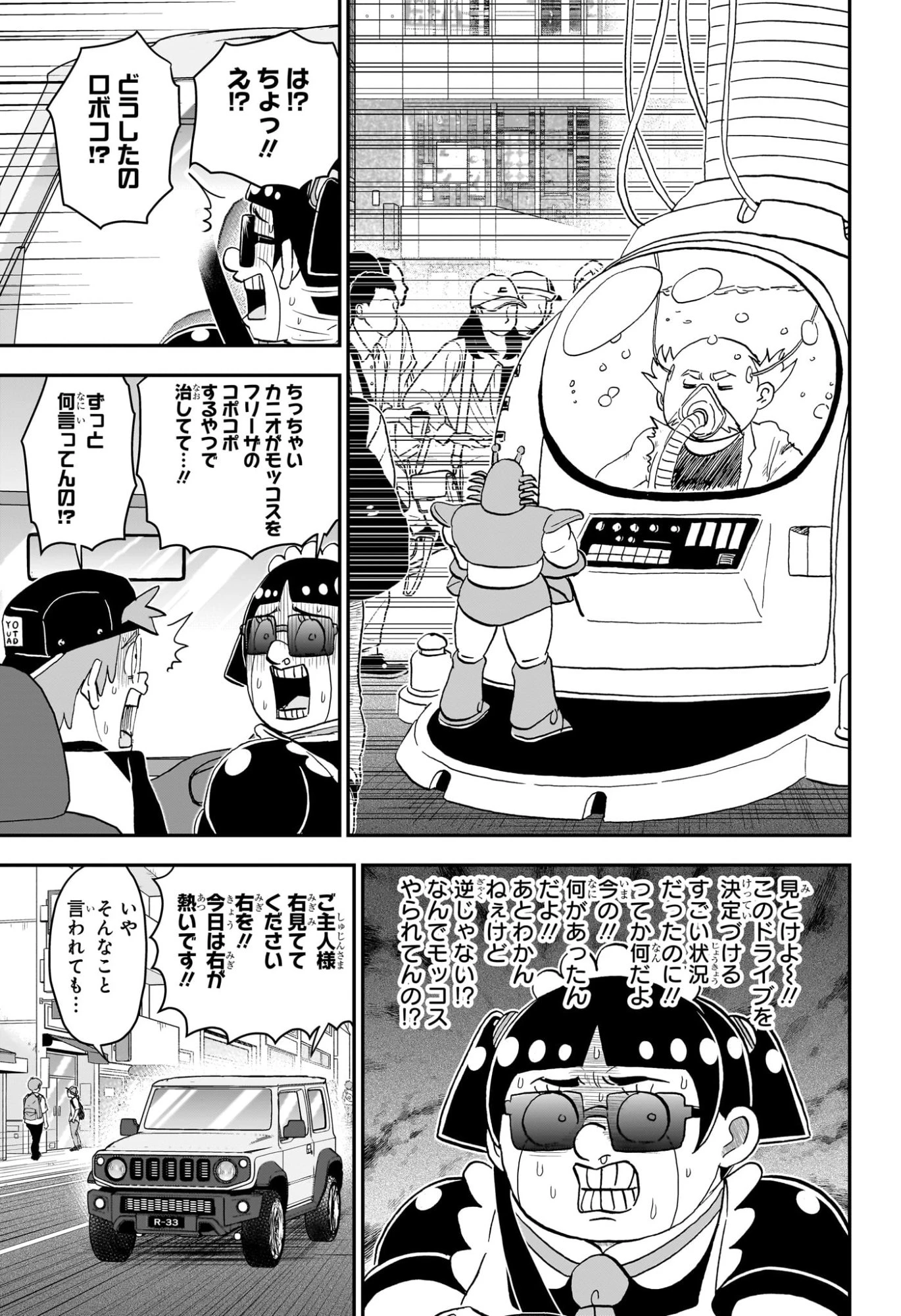 僕とロボコ 第249話 - 9
