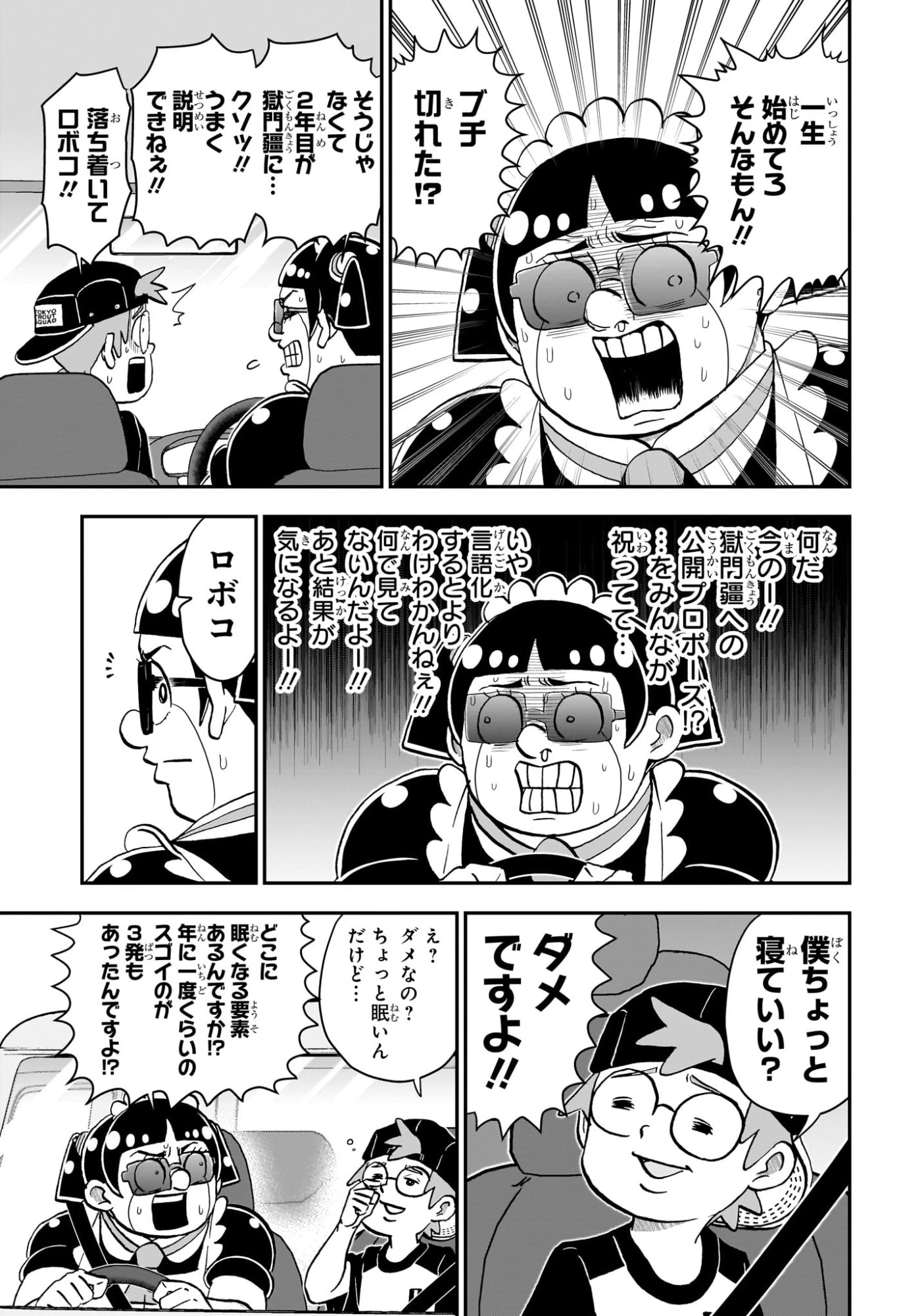 僕とロボコ 第249話 - 11