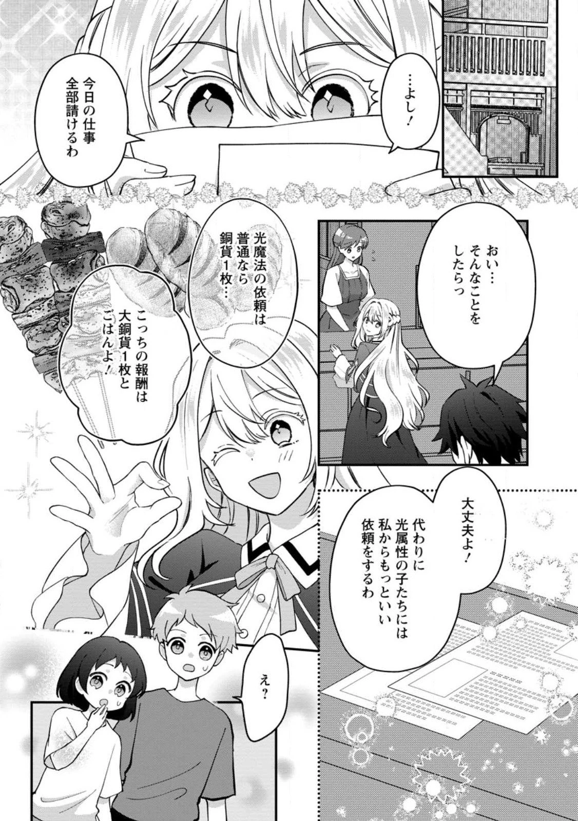 流刑地公爵妻の魔法改革 ハズレ光属性だけど前世知識でお役立ち 第3.2話 - 2