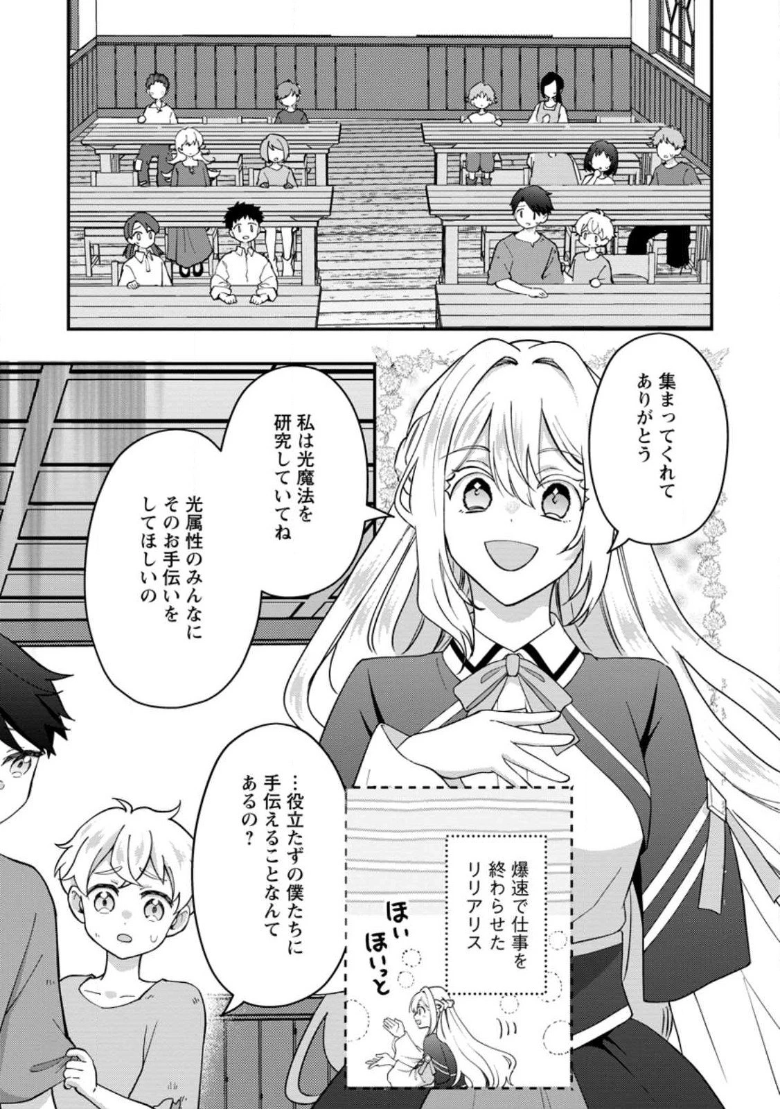 流刑地公爵妻の魔法改革 ハズレ光属性だけど前世知識でお役立ち 第3.2話 - 3