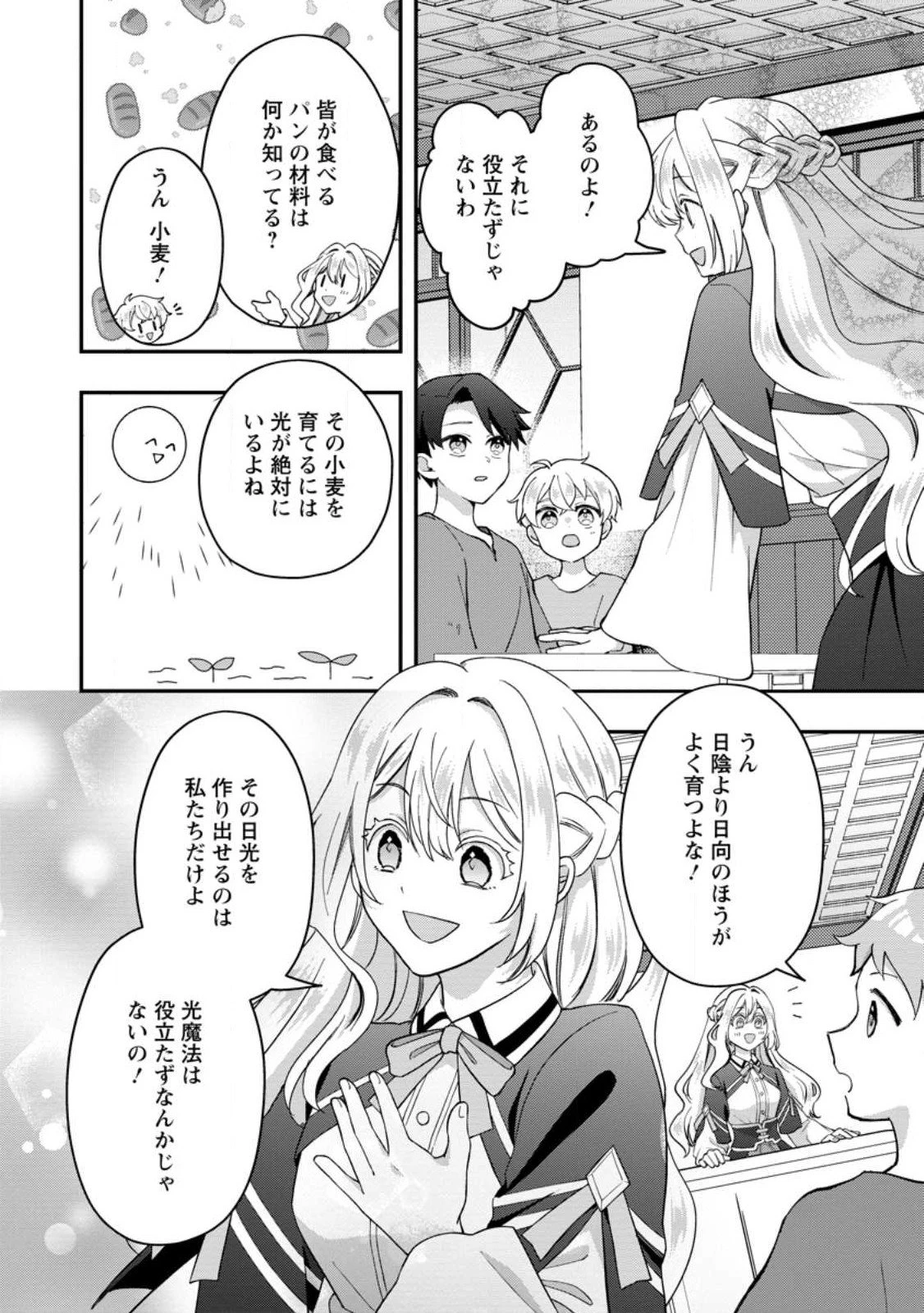 流刑地公爵妻の魔法改革 ハズレ光属性だけど前世知識でお役立ち 第3.2話 - 4