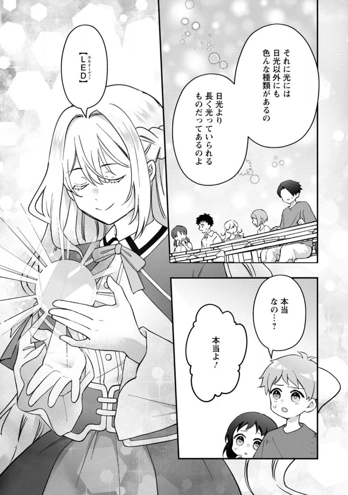 流刑地公爵妻の魔法改革 ハズレ光属性だけど前世知識でお役立ち 第3.2話 - 5