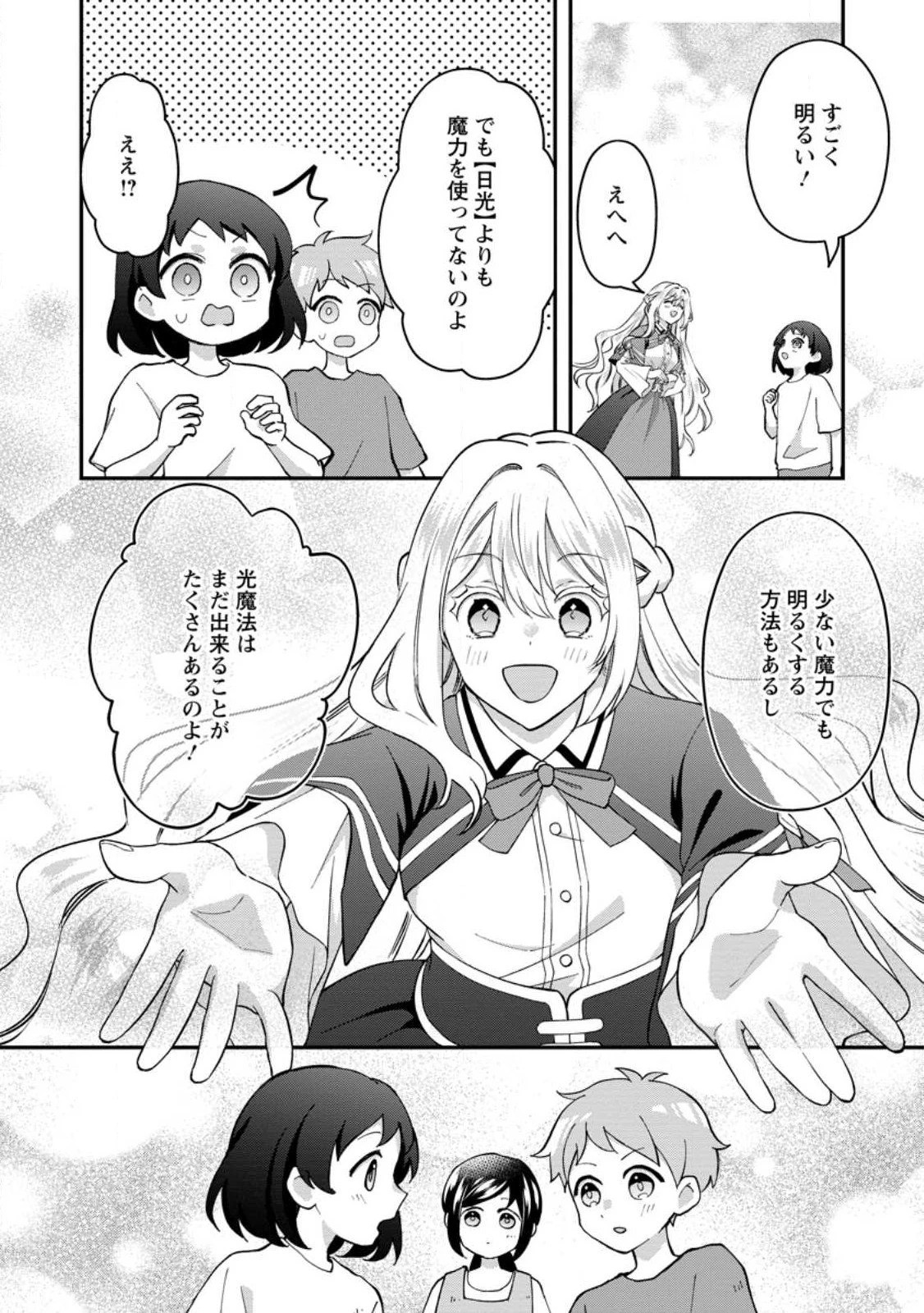 流刑地公爵妻の魔法改革 ハズレ光属性だけど前世知識でお役立ち 第3.2話 - 6