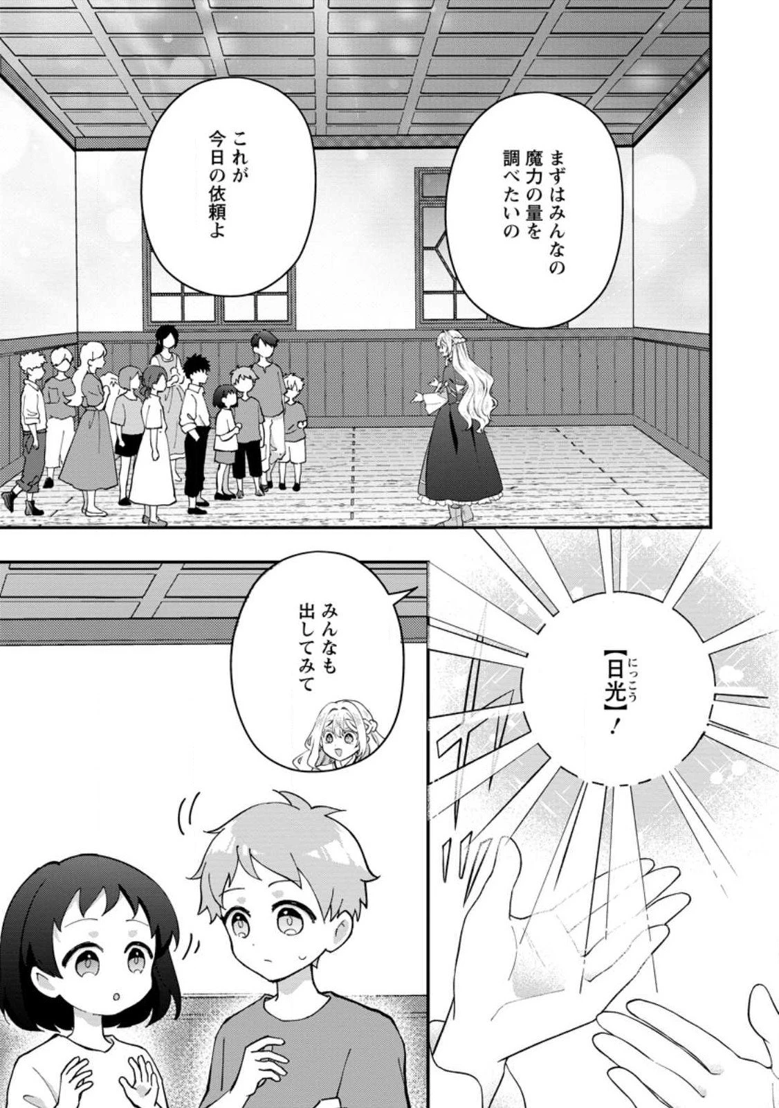 流刑地公爵妻の魔法改革 ハズレ光属性だけど前世知識でお役立ち 第3.2話 - 7