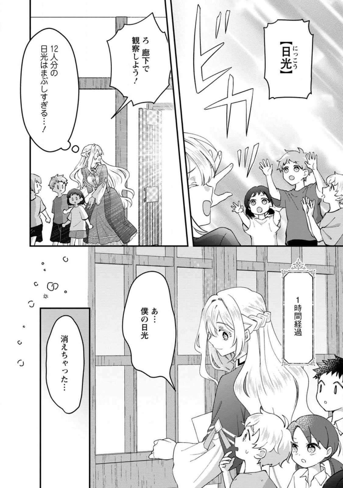 流刑地公爵妻の魔法改革 ハズレ光属性だけど前世知識でお役立ち 第3.2話 - 8