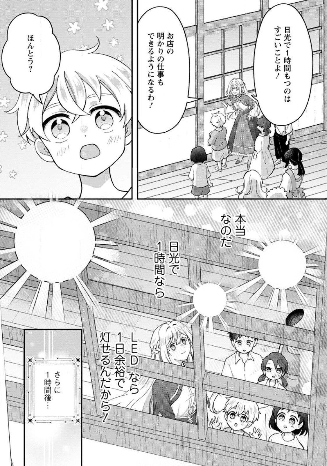 流刑地公爵妻の魔法改革 ハズレ光属性だけど前世知識でお役立ち 第3.2話 - 9