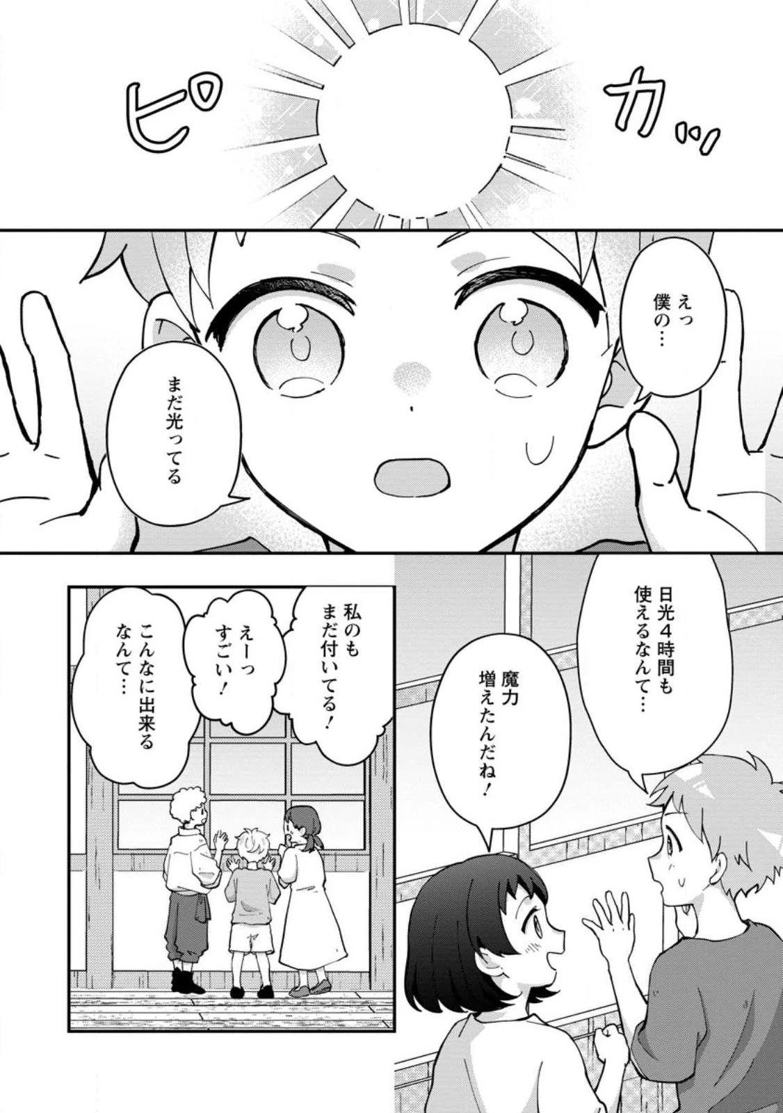 流刑地公爵妻の魔法改革 ハズレ光属性だけど前世知識でお役立ち 第3.2話 - 10