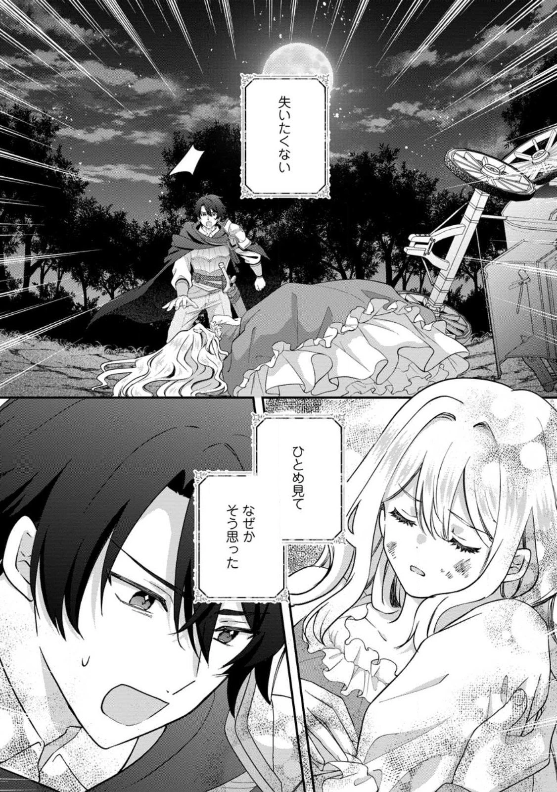 流刑地公爵妻の魔法改革 ハズレ光属性だけど前世知識でお役立ち 第3話 - 1
