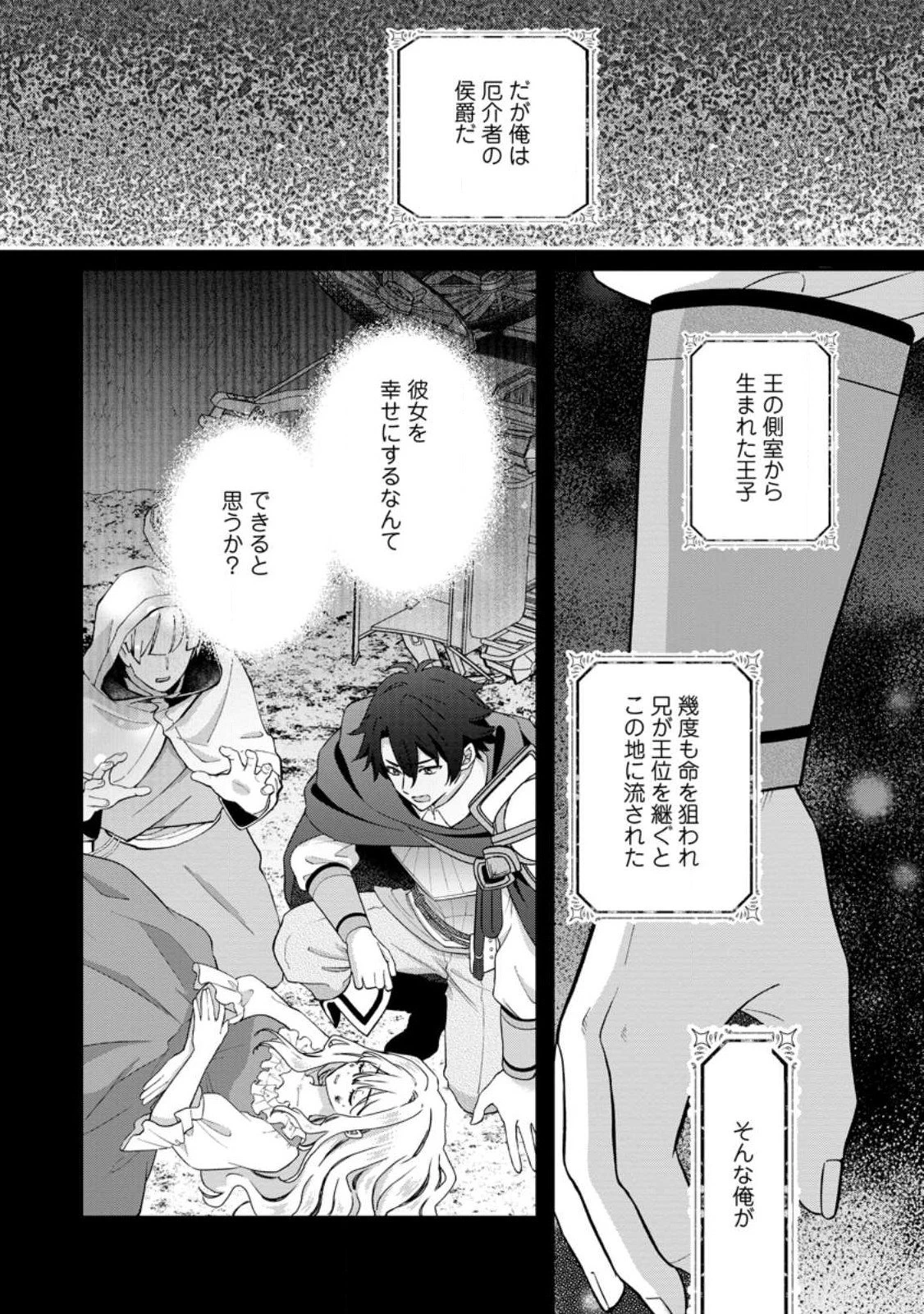 流刑地公爵妻の魔法改革 ハズレ光属性だけど前世知識でお役立ち 第3話 - 2