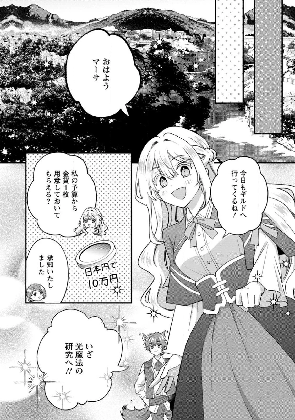 流刑地公爵妻の魔法改革 ハズレ光属性だけど前世知識でお役立ち 第3話 - 3