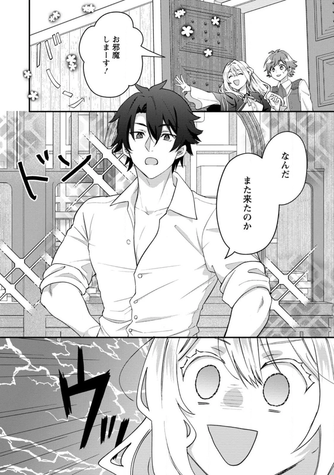 流刑地公爵妻の魔法改革 ハズレ光属性だけど前世知識でお役立ち 第3.1話 - 4