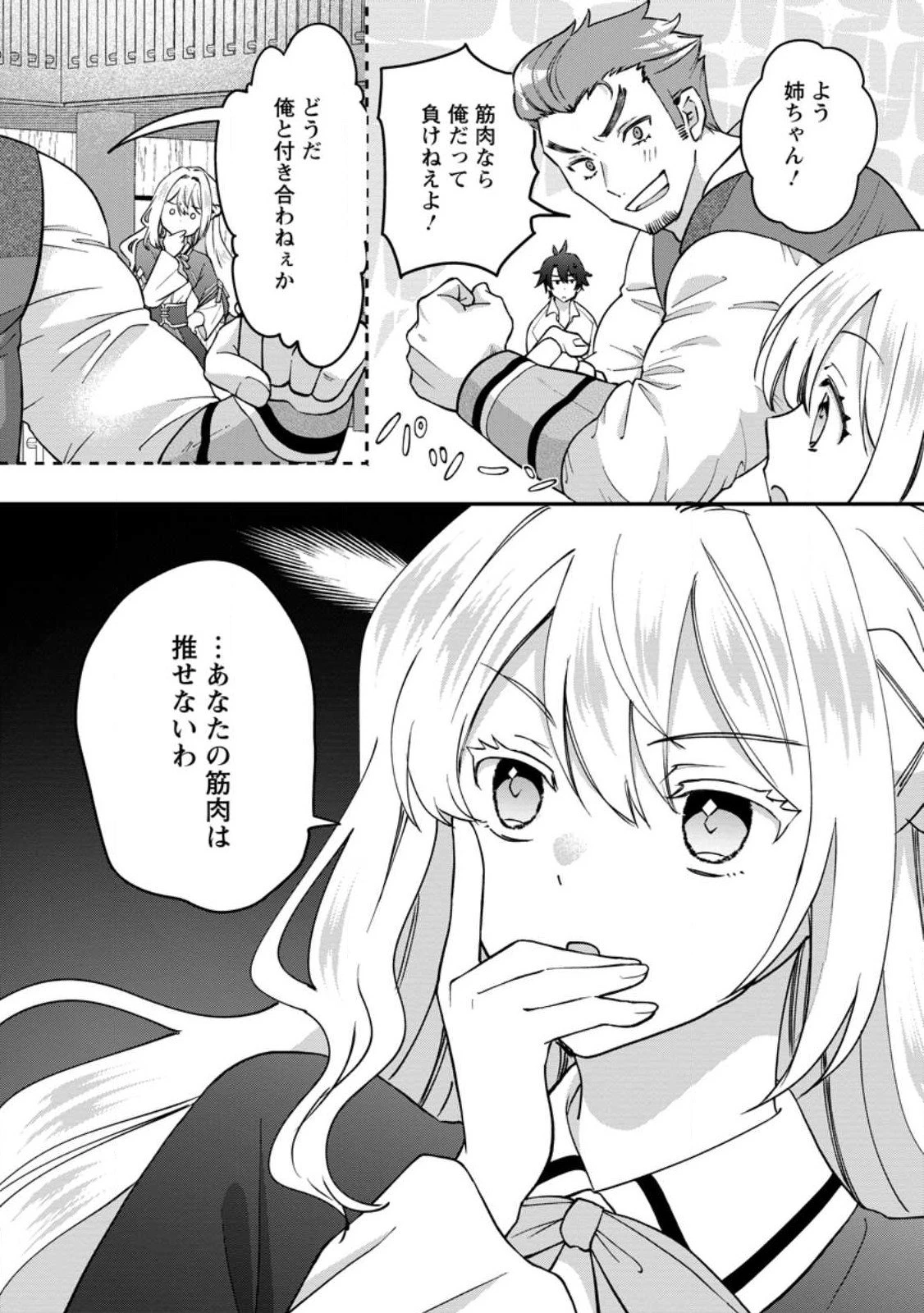 流刑地公爵妻の魔法改革 ハズレ光属性だけど前世知識でお役立ち 第3.1話 - 8