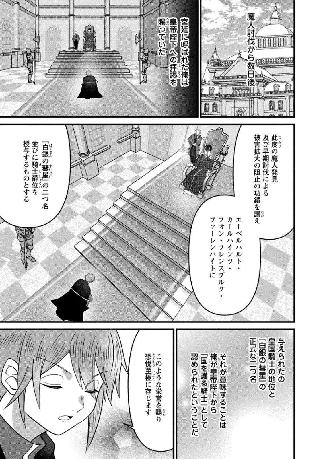 努力は俺を裏切れない ――前世で報われなかった俺は、異世界に転生して努力が必ず報われる異能を手に入れた―― 第15.2話 - 1