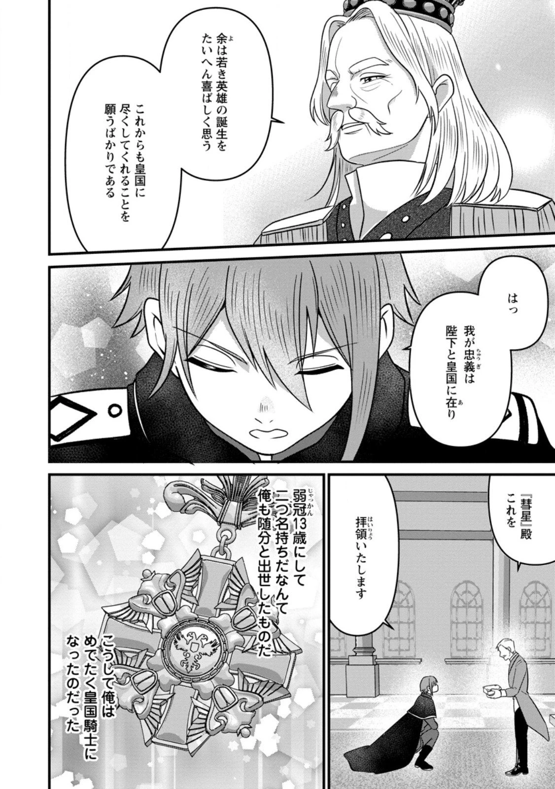 努力は俺を裏切れない ――前世で報われなかった俺は、異世界に転生して努力が必ず報われる異能を手に入れた―― 第15.2話 - 2