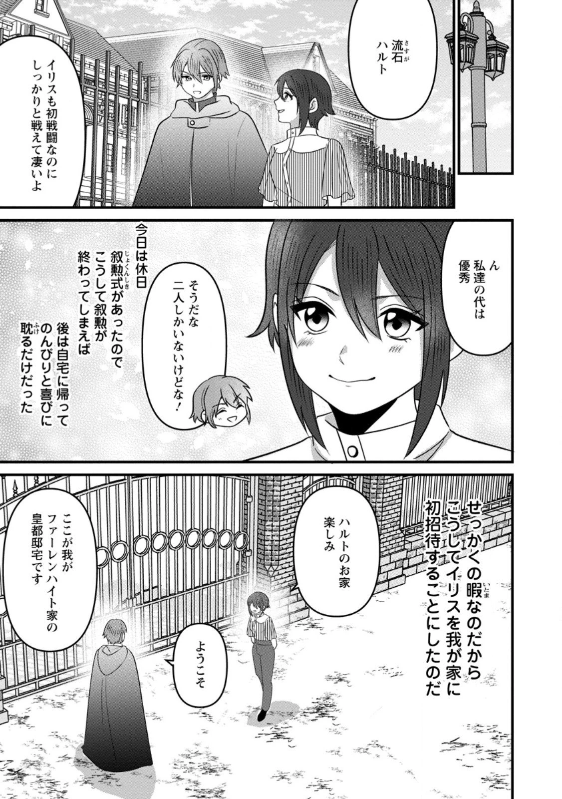 努力は俺を裏切れない ――前世で報われなかった俺は、異世界に転生して努力が必ず報われる異能を手に入れた―― 第15.2話 - 3