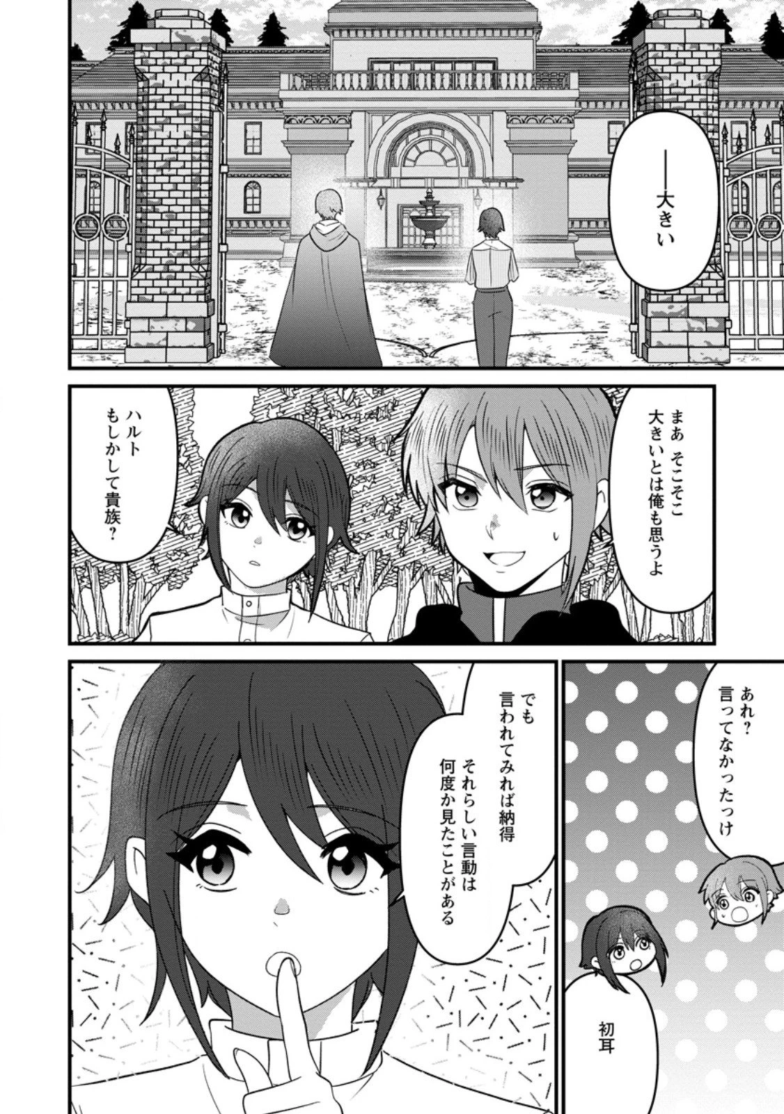 努力は俺を裏切れない ――前世で報われなかった俺は、異世界に転生して努力が必ず報われる異能を手に入れた―― 第15.2話 - 4