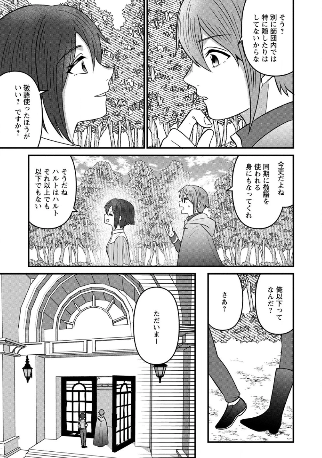 努力は俺を裏切れない ――前世で報われなかった俺は、異世界に転生して努力が必ず報われる異能を手に入れた―― 第15.2話 - 5