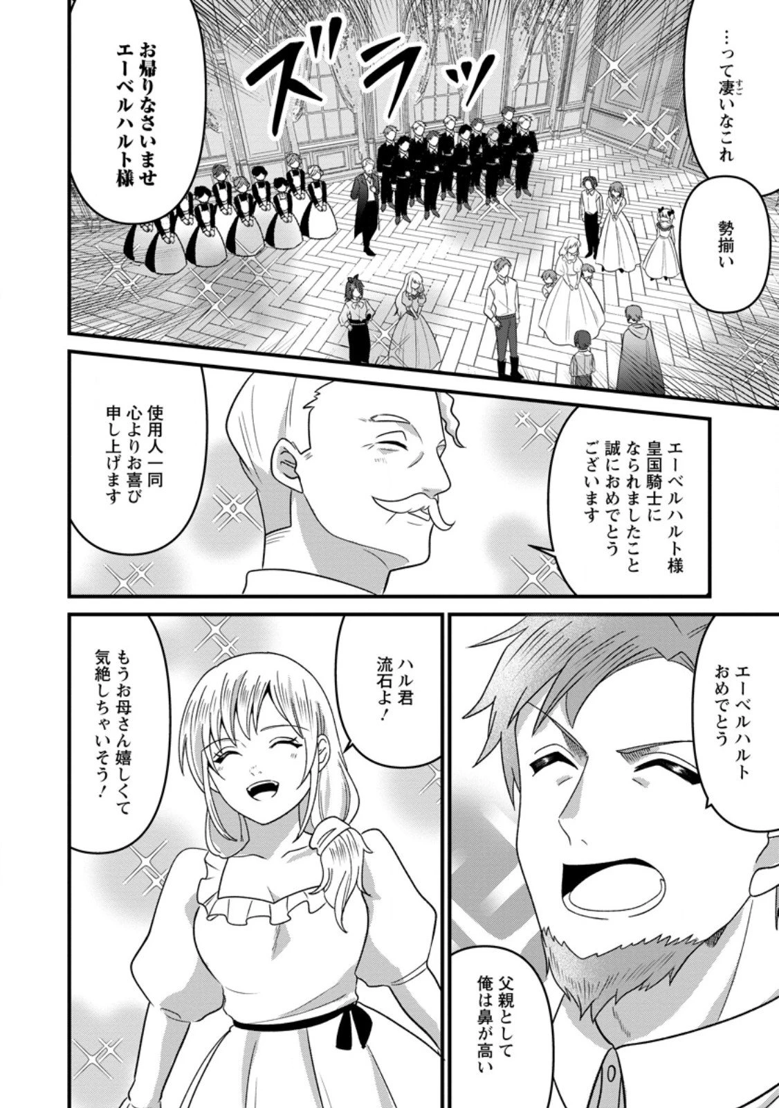 努力は俺を裏切れない ――前世で報われなかった俺は、異世界に転生して努力が必ず報われる異能を手に入れた―― 第15.2話 - 6