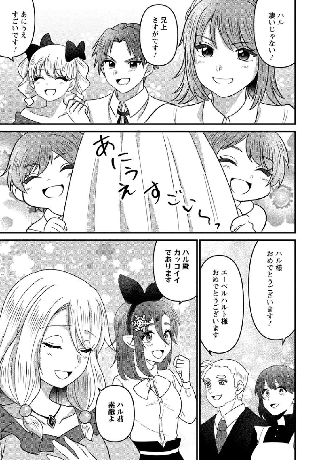 努力は俺を裏切れない ――前世で報われなかった俺は、異世界に転生して努力が必ず報われる異能を手に入れた―― 第15.2話 - 7