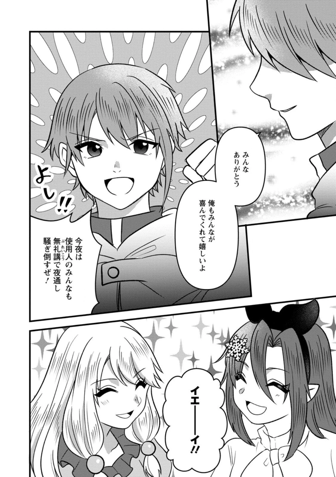 努力は俺を裏切れない ――前世で報われなかった俺は、異世界に転生して努力が必ず報われる異能を手に入れた―― 第15.2話 - 8