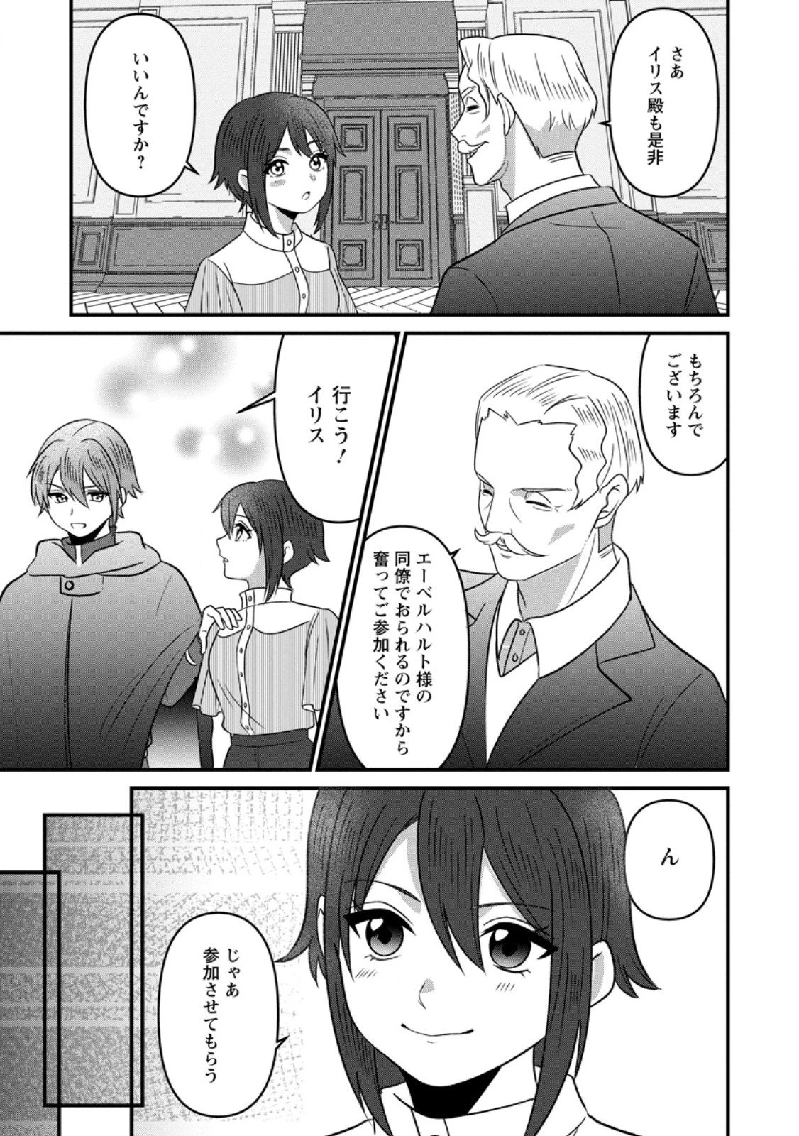 努力は俺を裏切れない ――前世で報われなかった俺は、異世界に転生して努力が必ず報われる異能を手に入れた―― 第15.2話 - 9