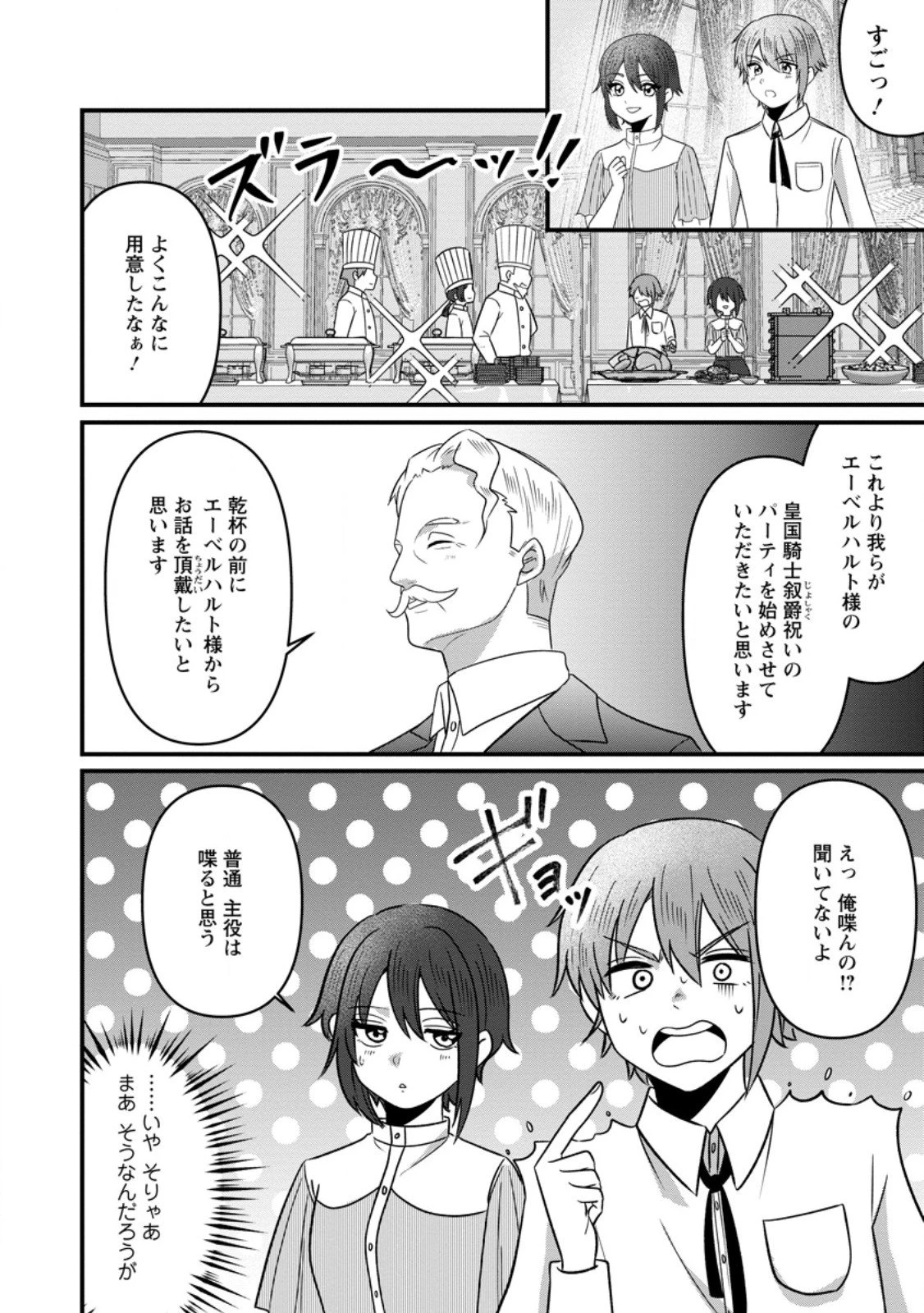 努力は俺を裏切れない ――前世で報われなかった俺は、異世界に転生して努力が必ず報われる異能を手に入れた―― 第15.2話 - 10