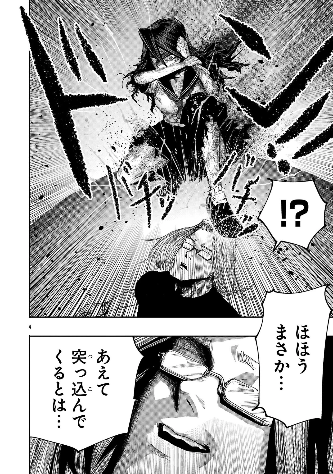 少女は異世界で『殺戮の才能』に目覚める 第10話 - 4