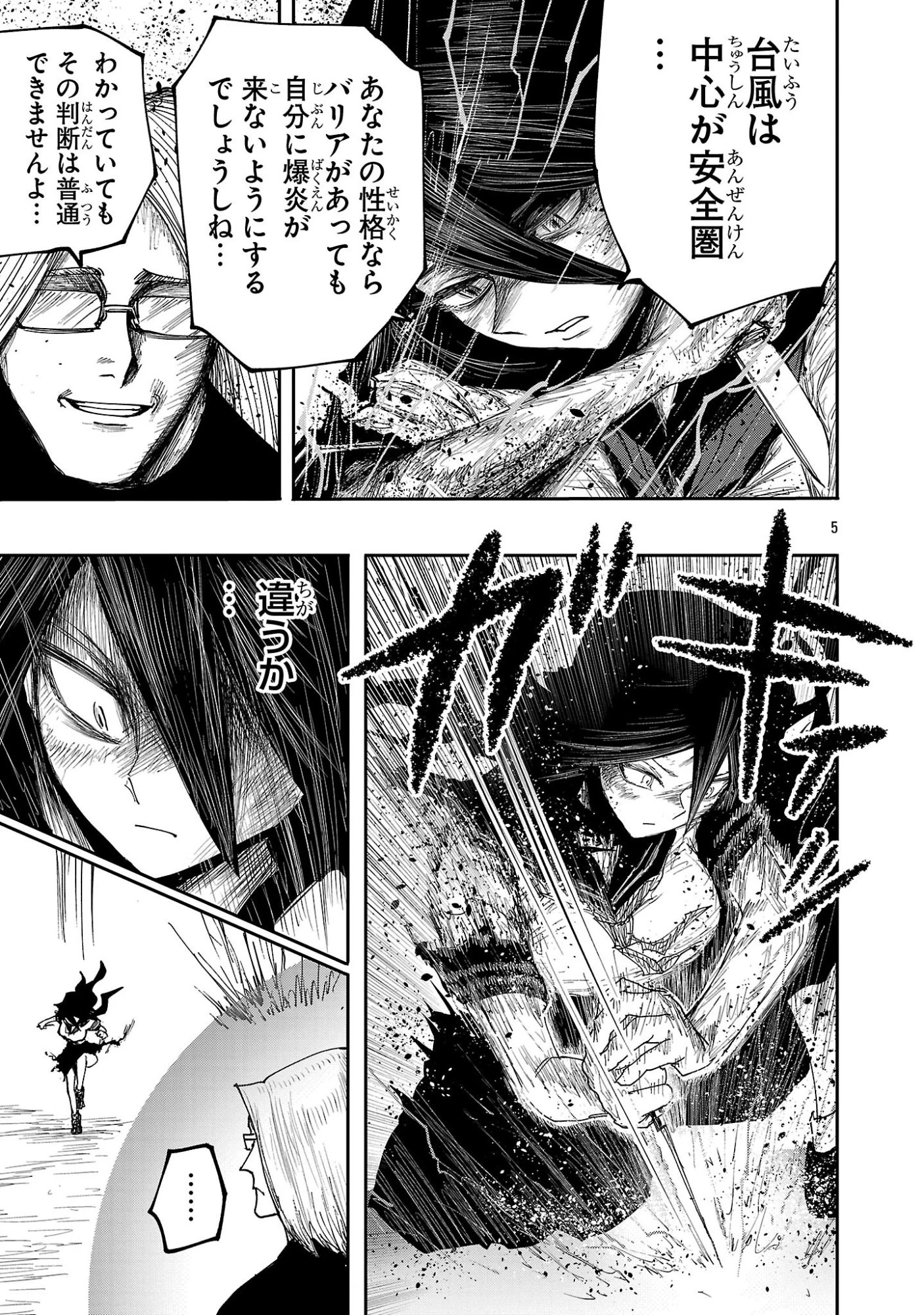 少女は異世界で『殺戮の才能』に目覚める 第10話 - 5