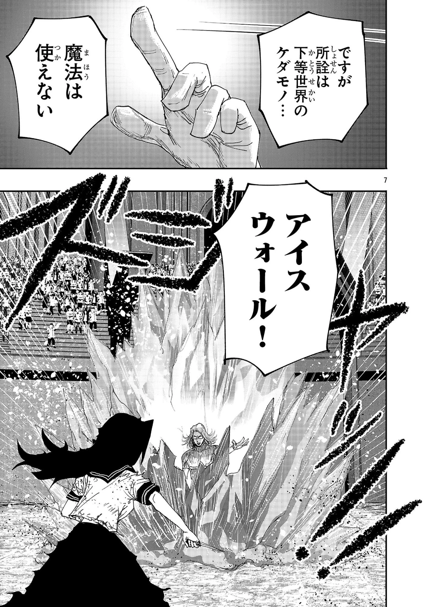 少女は異世界で『殺戮の才能』に目覚める 第10話 - 7