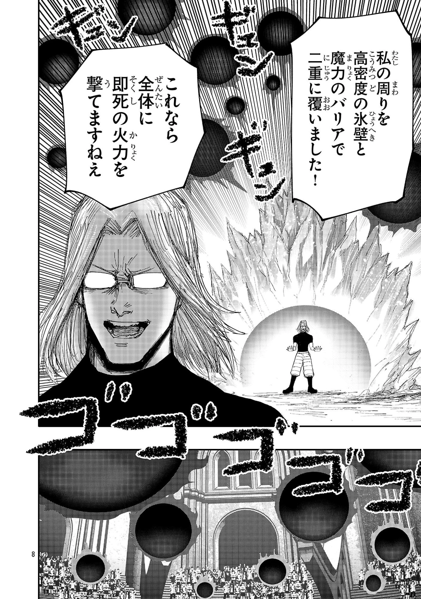 少女は異世界で『殺戮の才能』に目覚める 第10話 - 8