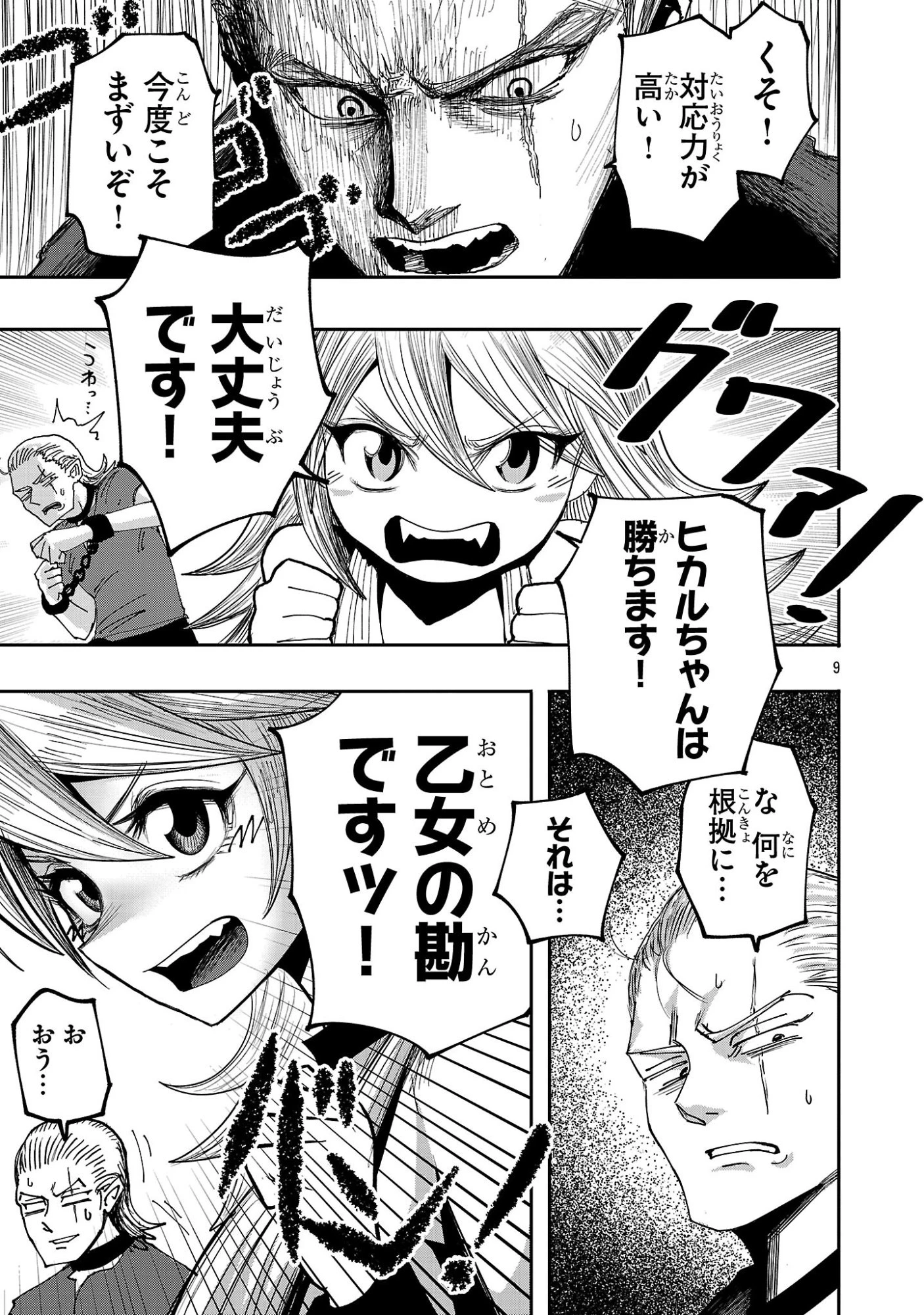 少女は異世界で『殺戮の才能』に目覚める 第10話 - 9