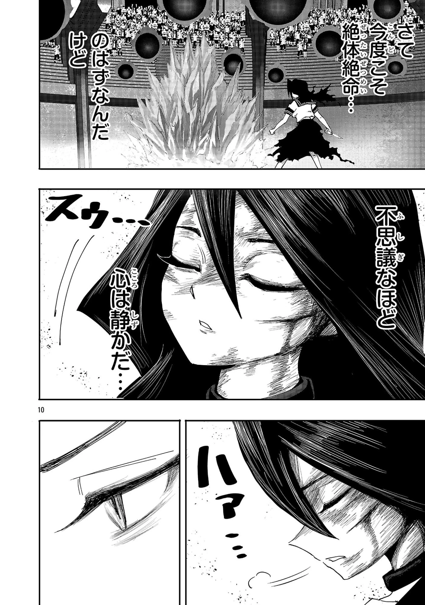 少女は異世界で『殺戮の才能』に目覚める 第10話 - 10