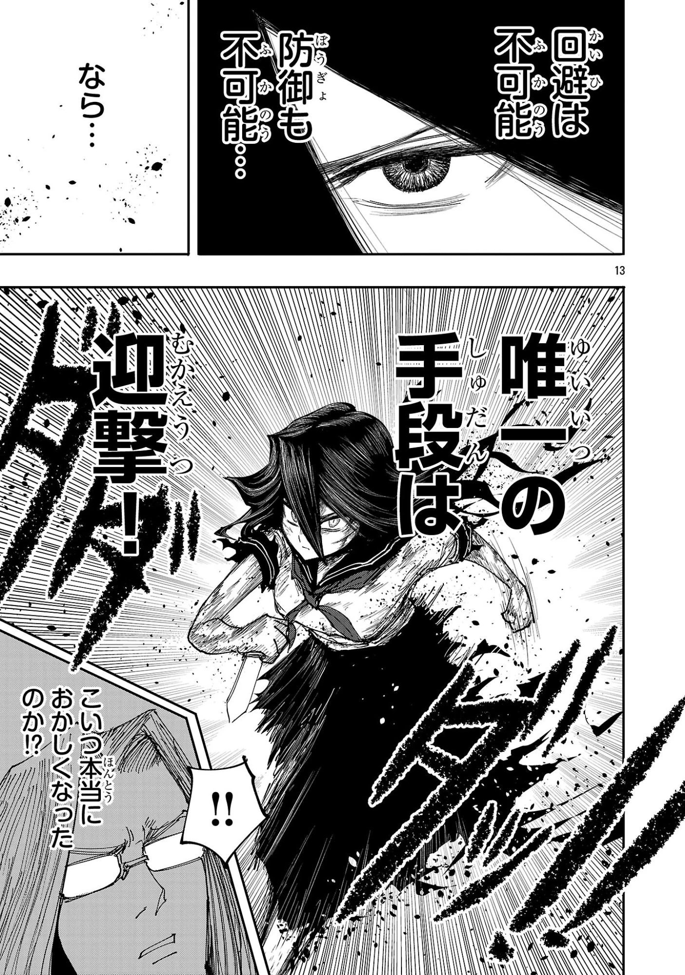 少女は異世界で『殺戮の才能』に目覚める 第10話 - 13