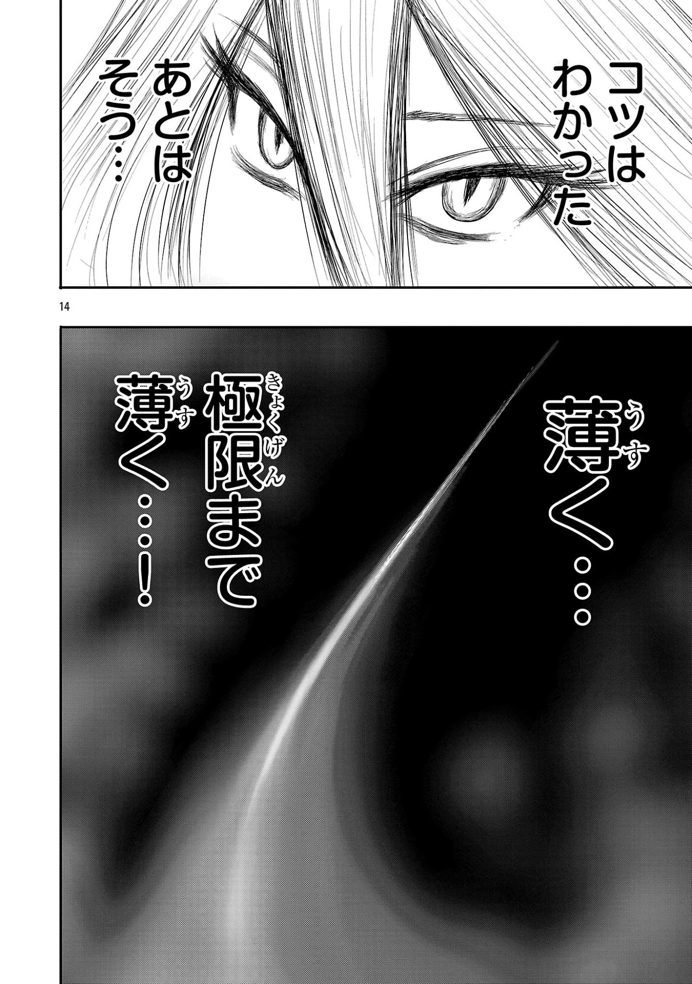 少女は異世界で『殺戮の才能』に目覚める 第10話 - 14