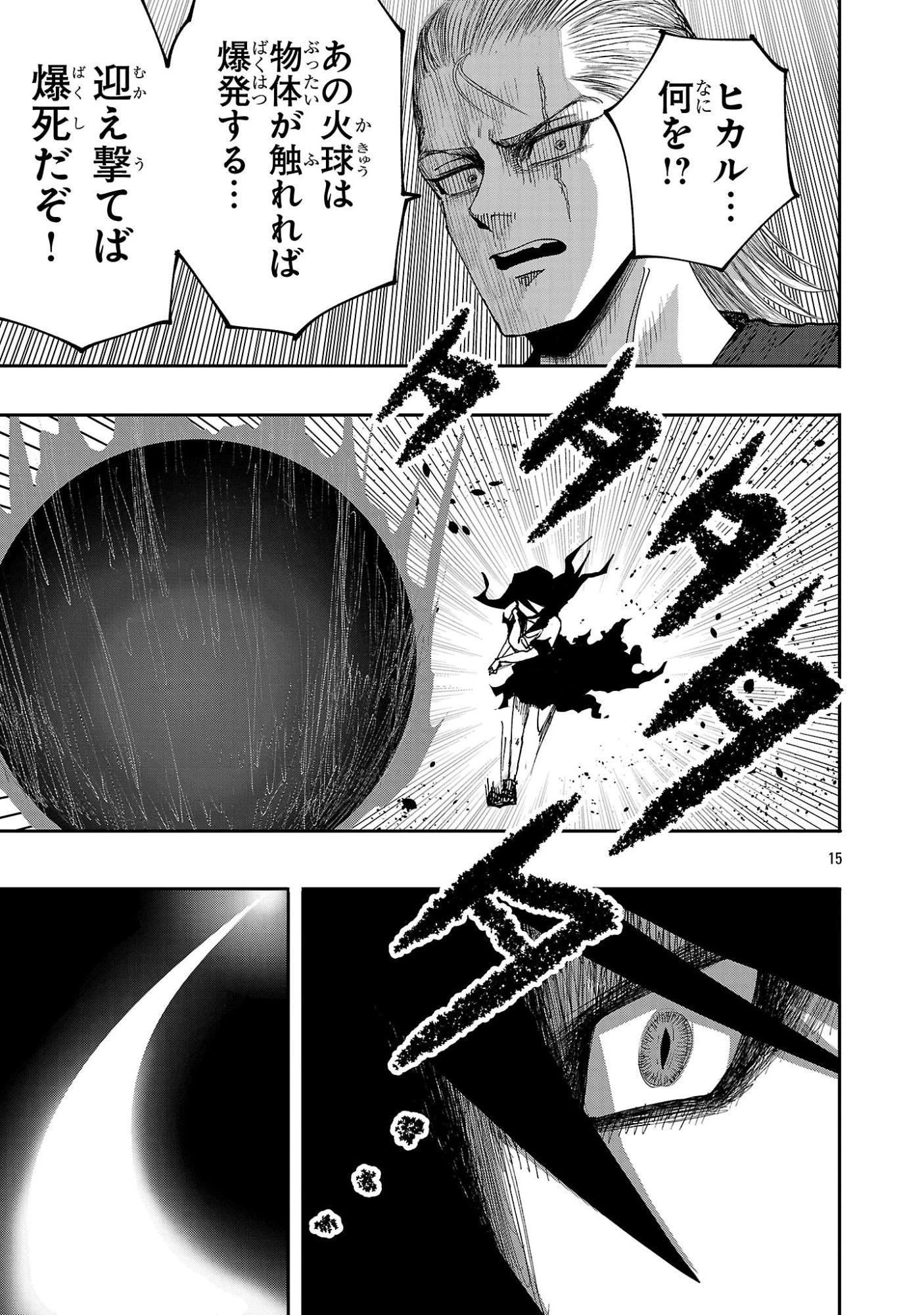 少女は異世界で『殺戮の才能』に目覚める 第10話 - 15