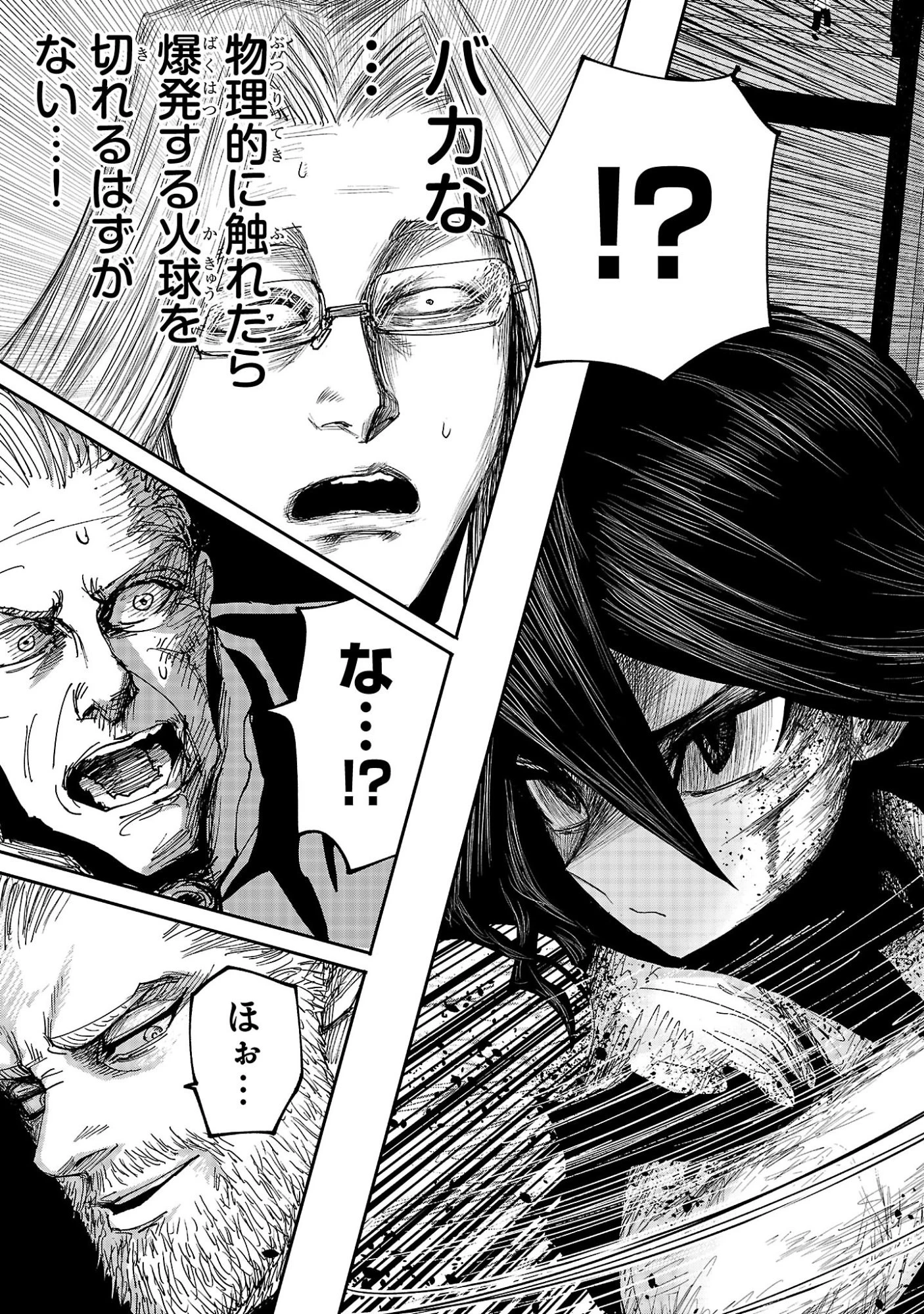 少女は異世界で『殺戮の才能』に目覚める 第10話 - 17