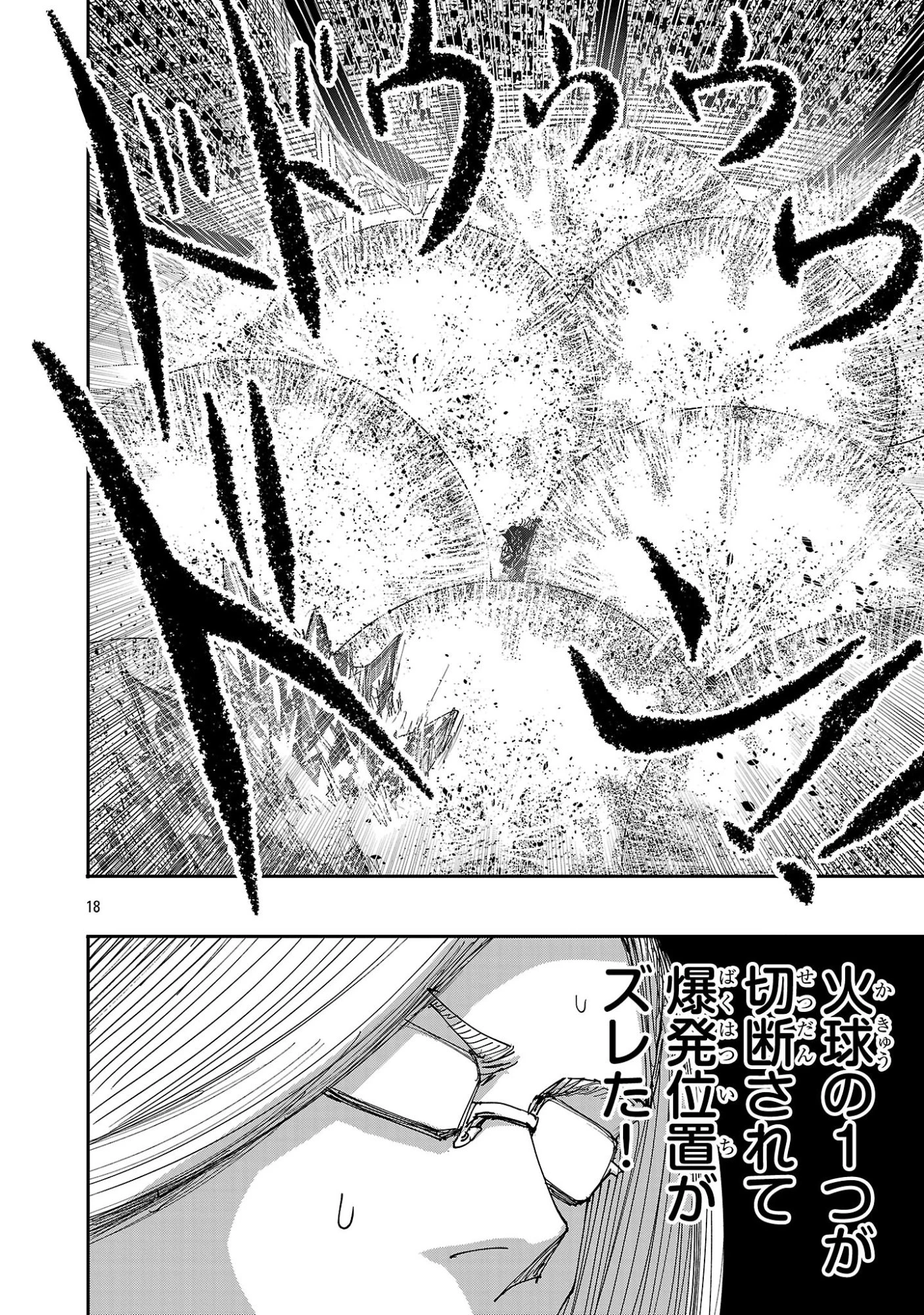 少女は異世界で『殺戮の才能』に目覚める 第10話 - 18